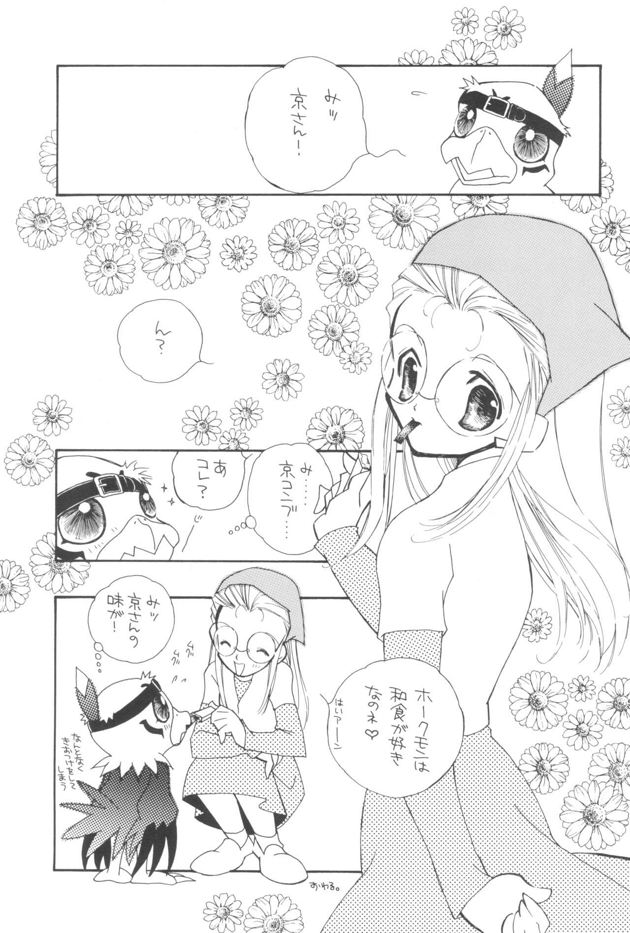 Tsuno Tsuno page 11 full