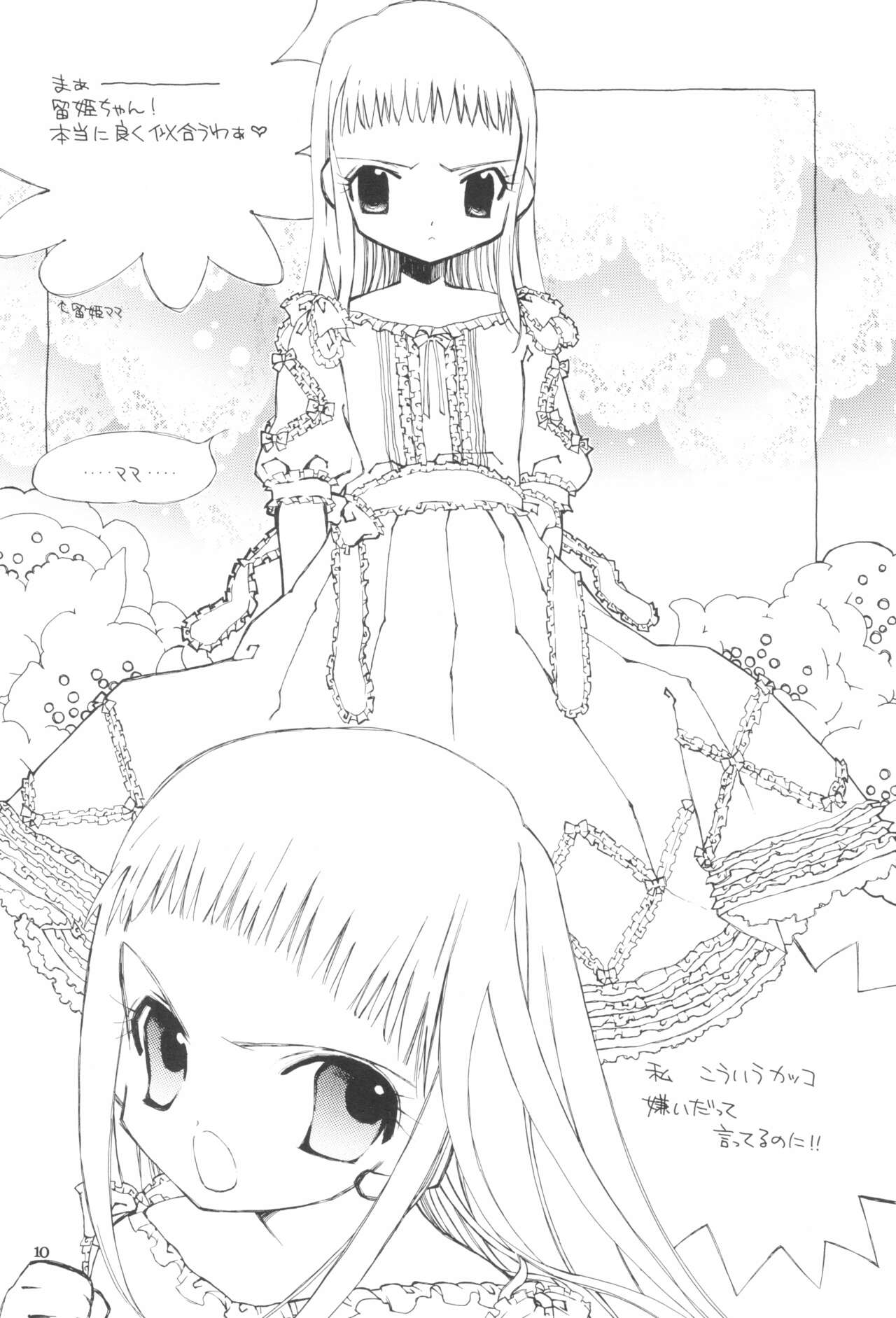 Tsuno Tsuno page 12 full
