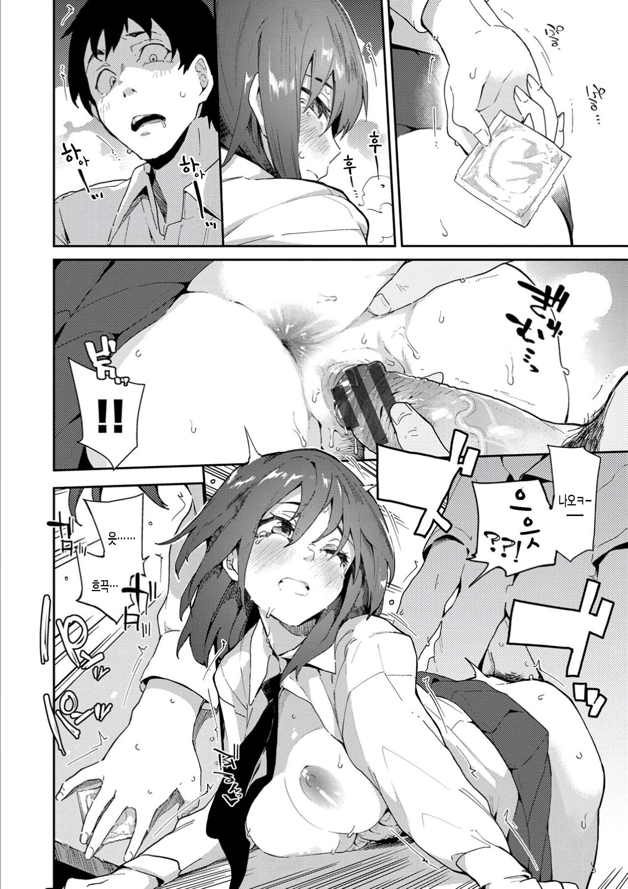 Saisho de Saigo no... Zenpen | 처음이자 마지막인… 전편 page 12 full