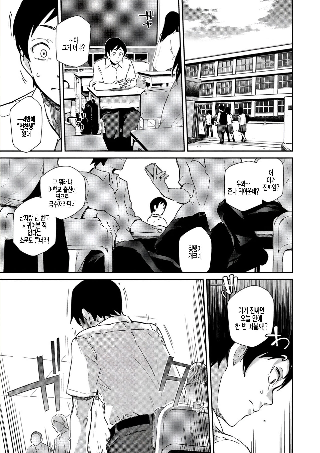Saisho de Saigo no... Zenpen | 처음이자 마지막인… 전편 page 3 full