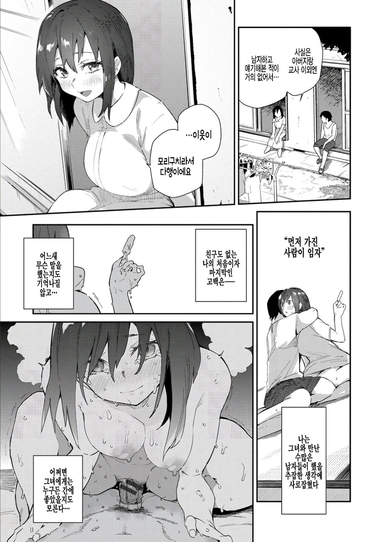 Saisho de Saigo no... Zenpen | 처음이자 마지막인… 전편 page 5 full