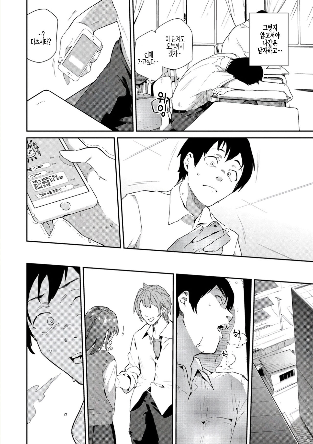 Saisho de Saigo no... Zenpen | 처음이자 마지막인… 전편 page 6 full