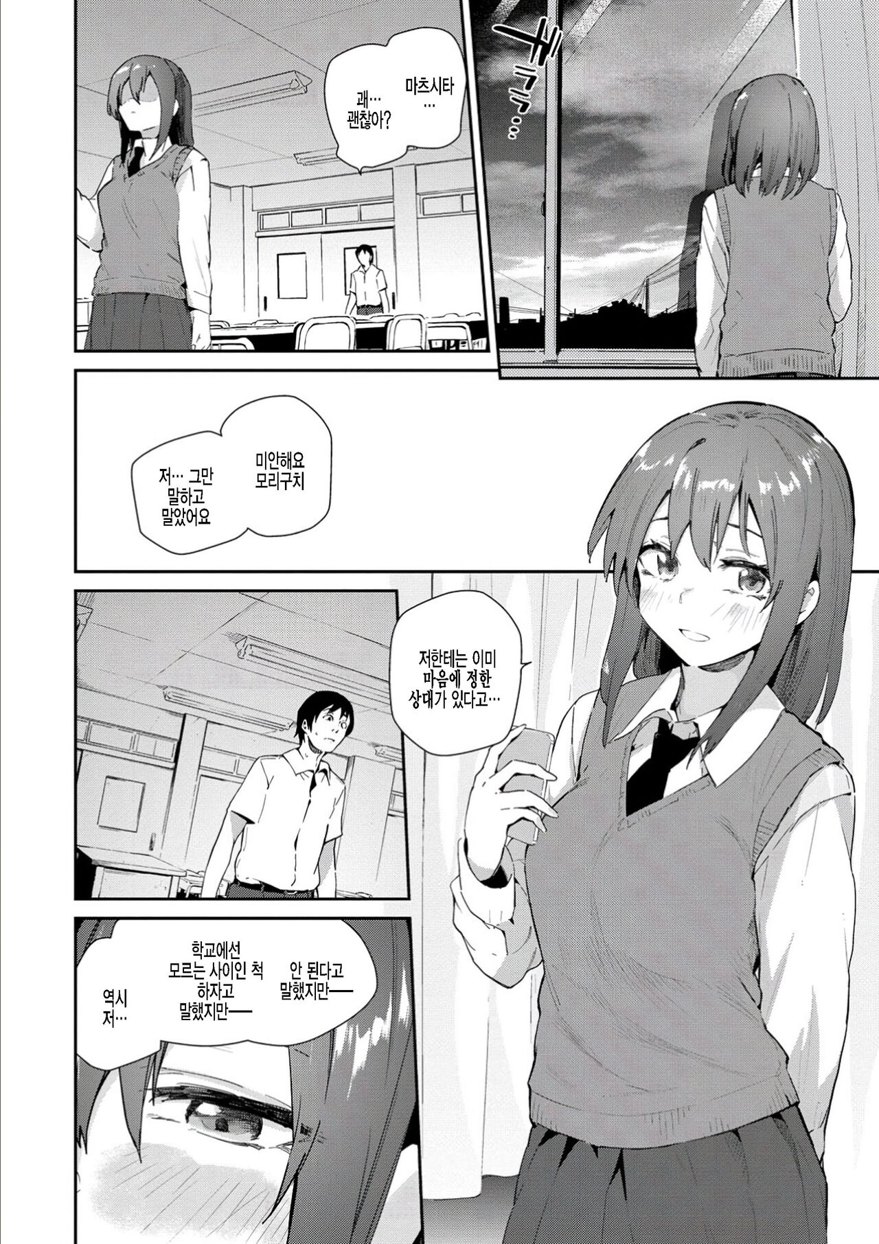 Saisho de Saigo no... Zenpen | 처음이자 마지막인… 전편 page 8 full