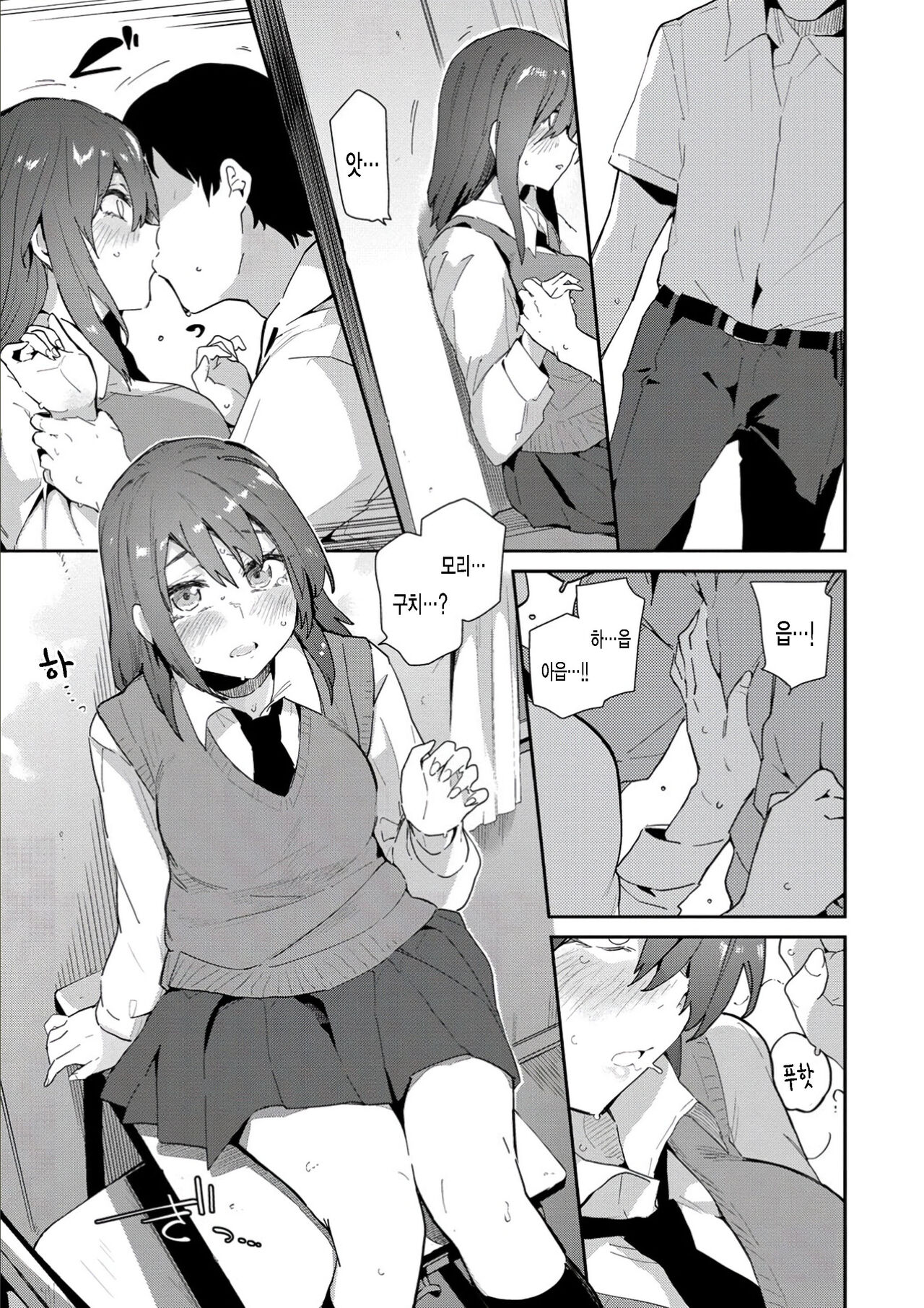 Saisho de Saigo no... Zenpen | 처음이자 마지막인… 전편 page 9 full