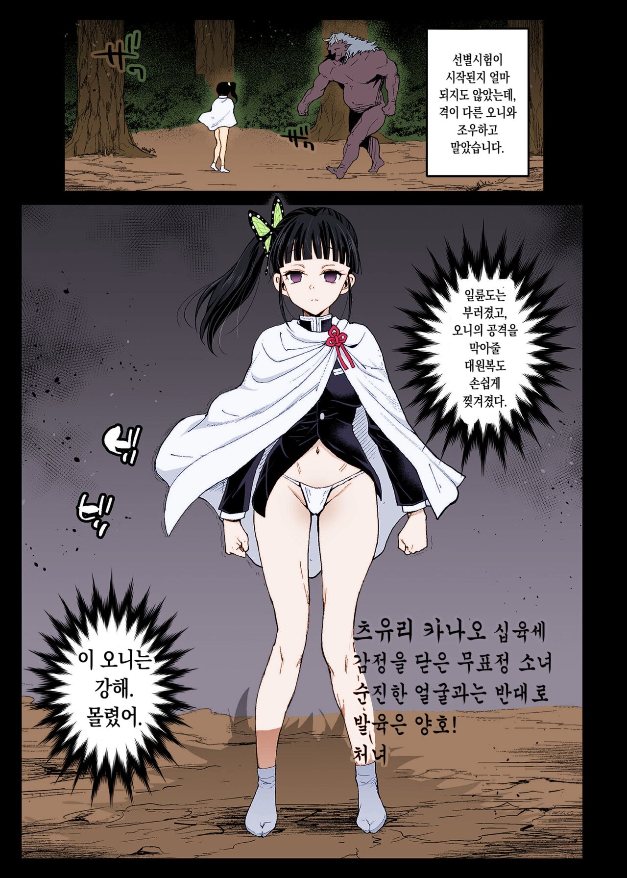 Kanao Muhyoujou Kan - RAPE OF DEMON SLAYER 3 | 카나오 무표정 강간 page 2 full