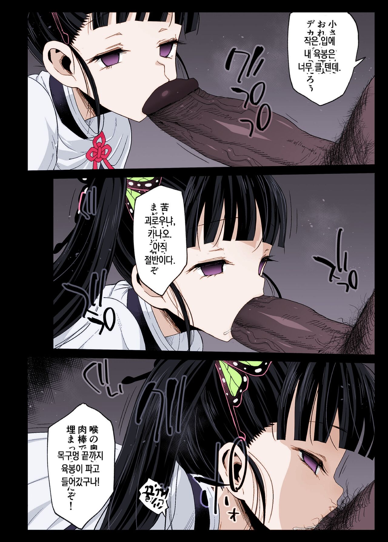 Kanao Muhyoujou Kan - RAPE OF DEMON SLAYER 3 | 카나오 무표정 강간 page 5 full