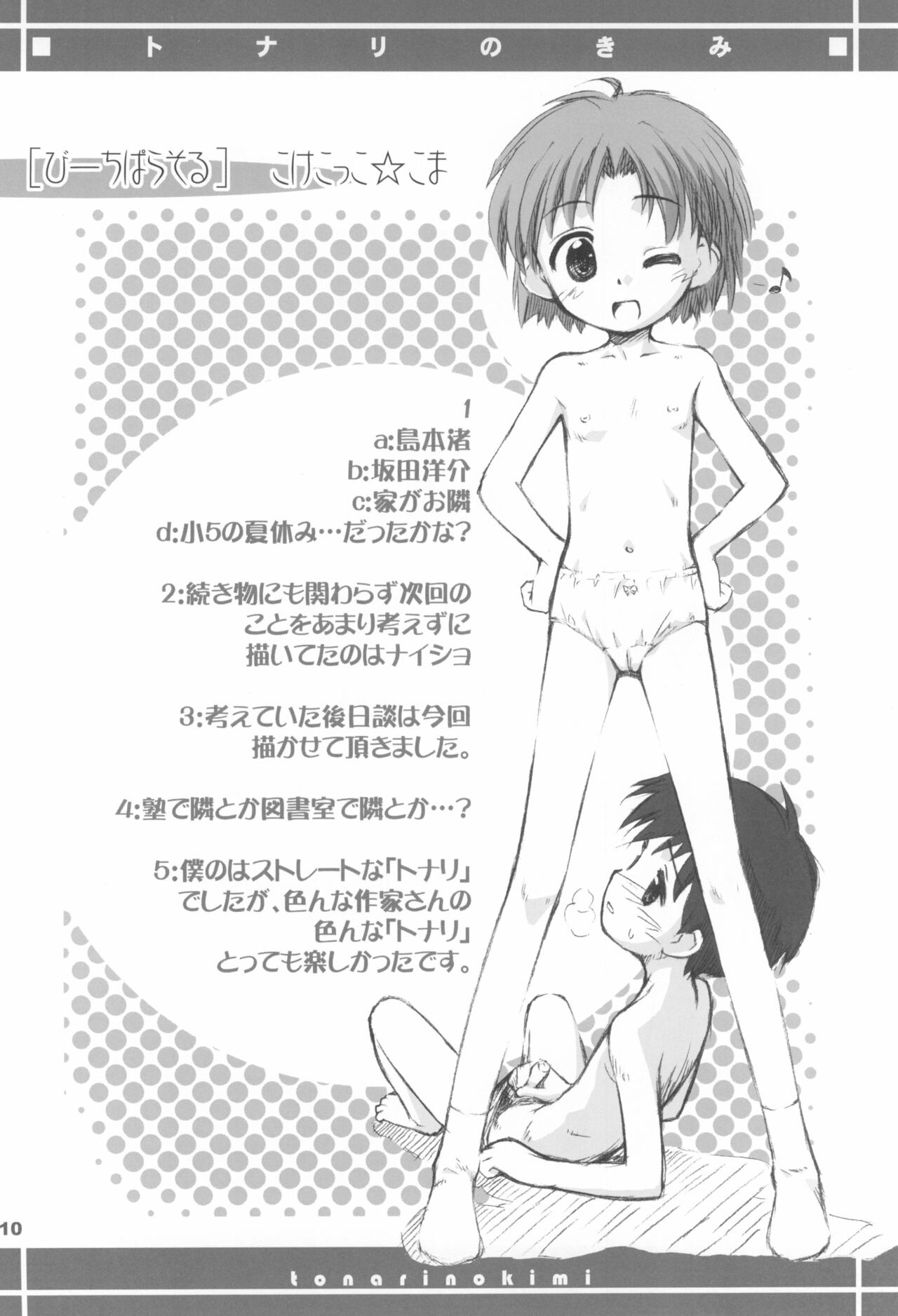 Tonari no Kimi Sotsugyou Album page 10 full