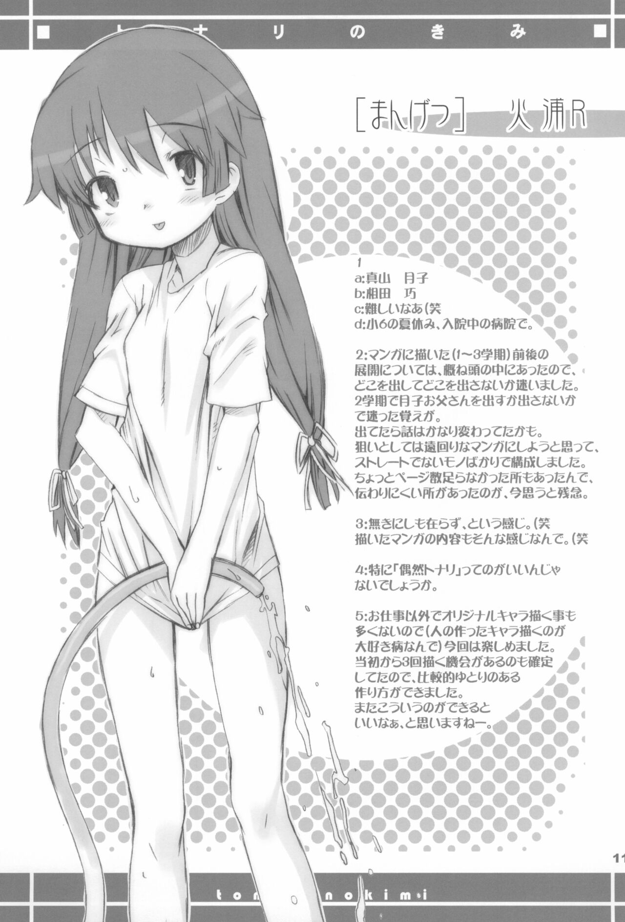 Tonari no Kimi Sotsugyou Album page 11 full