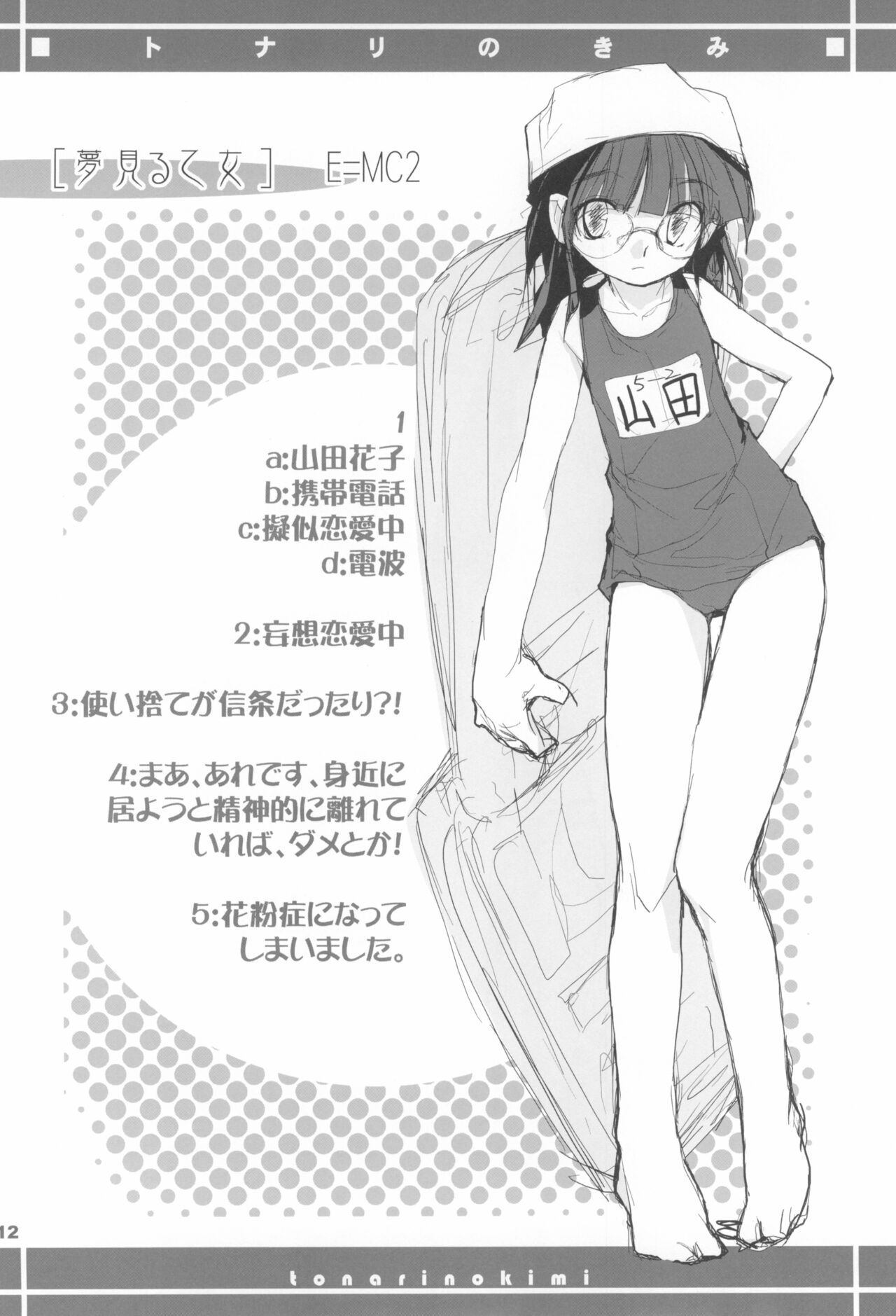 Tonari no Kimi Sotsugyou Album page 12 full