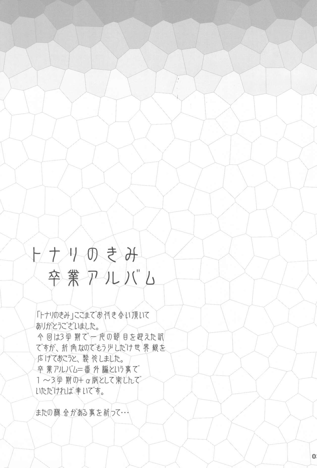 Tonari no Kimi Sotsugyou Album page 3 full