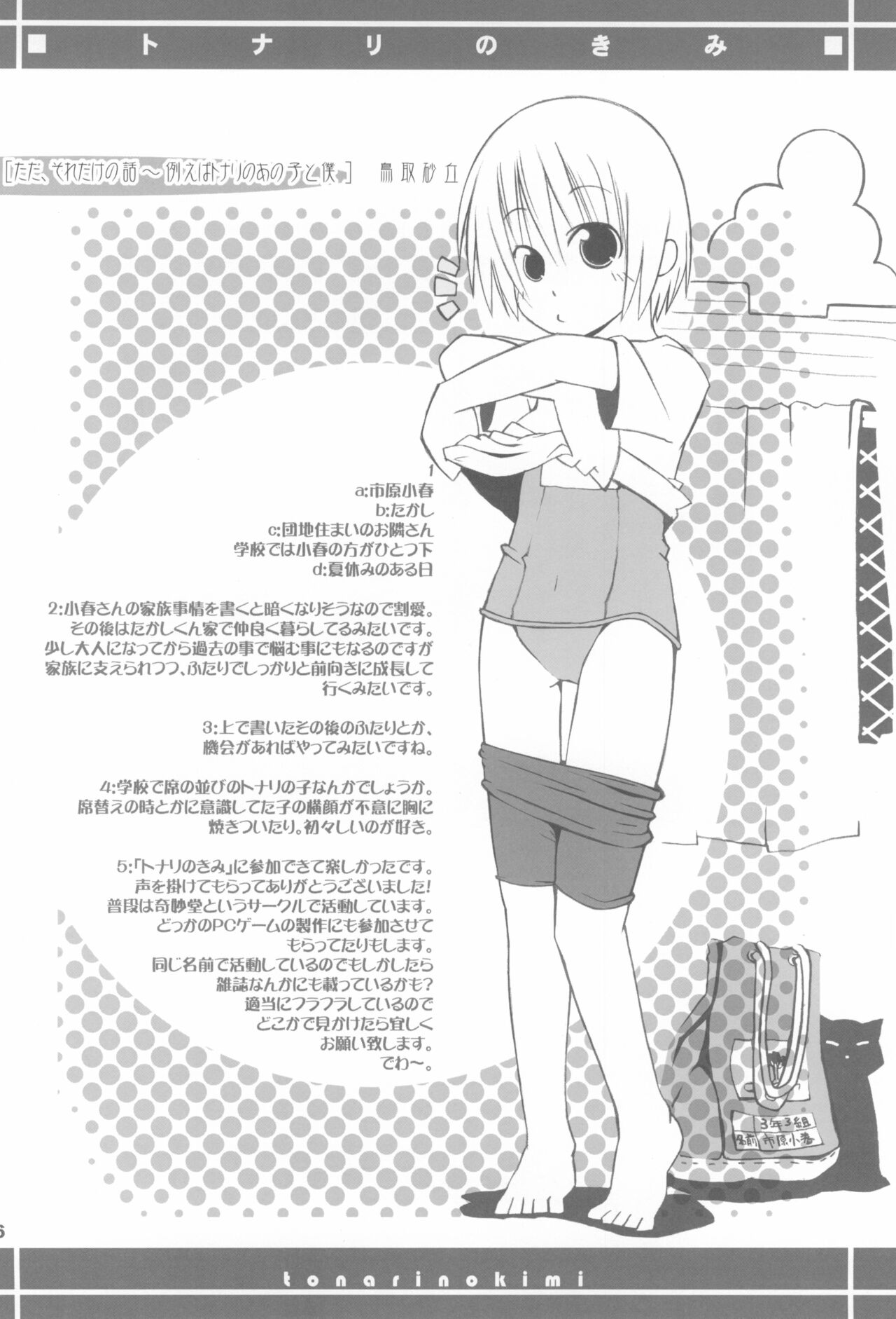 Tonari no Kimi Sotsugyou Album page 6 full