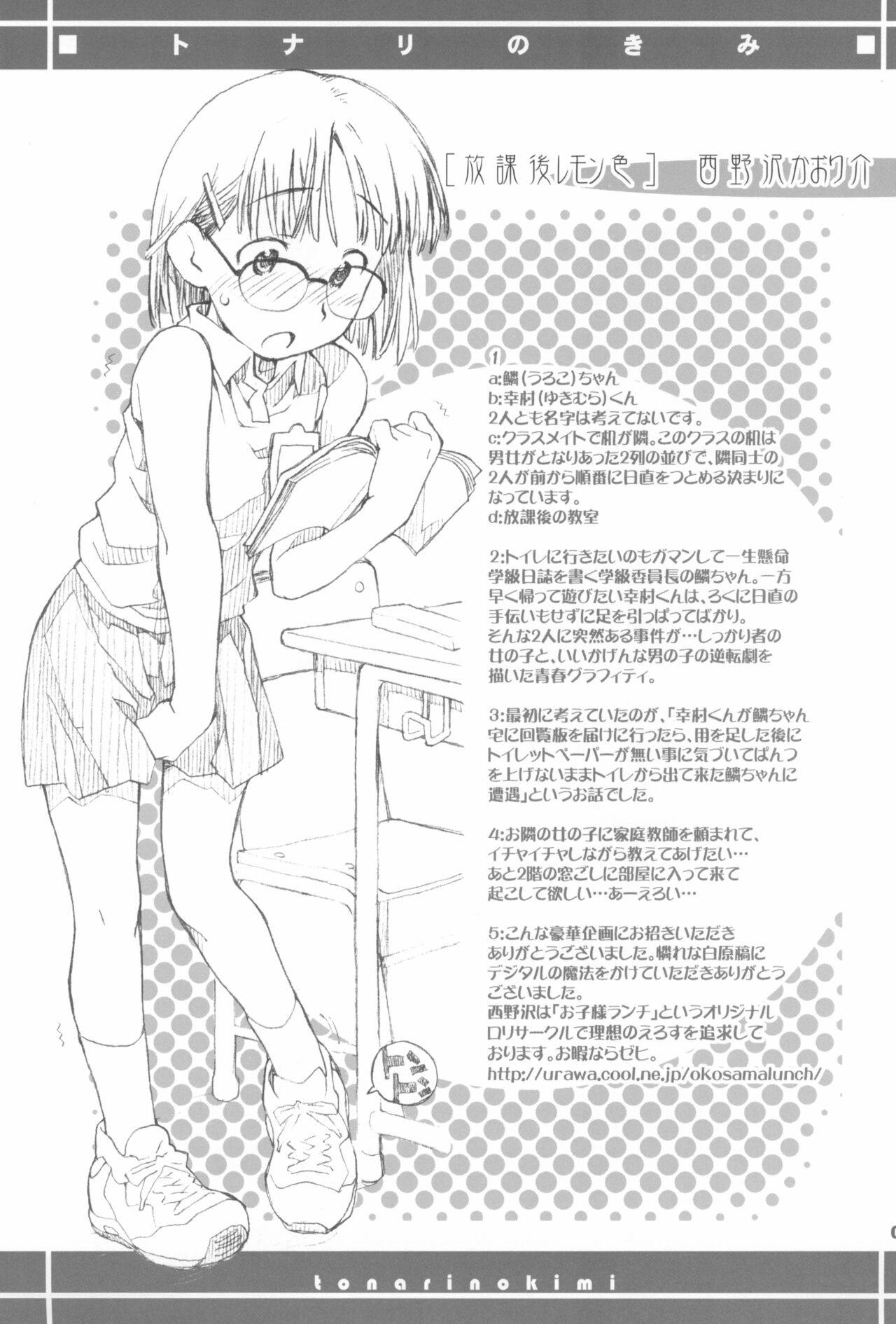 Tonari no Kimi Sotsugyou Album page 7 full