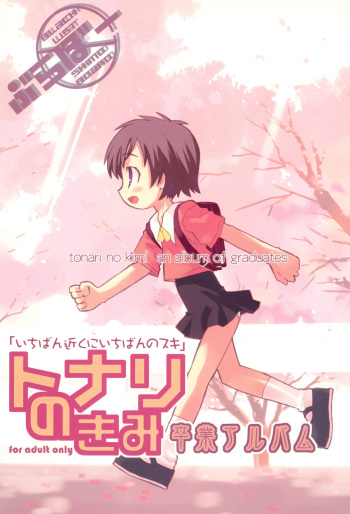 (COMITIA73) [Bravo (Hiura R, Shimosan)] Tonari no Kimi Sotsugyou Album cover