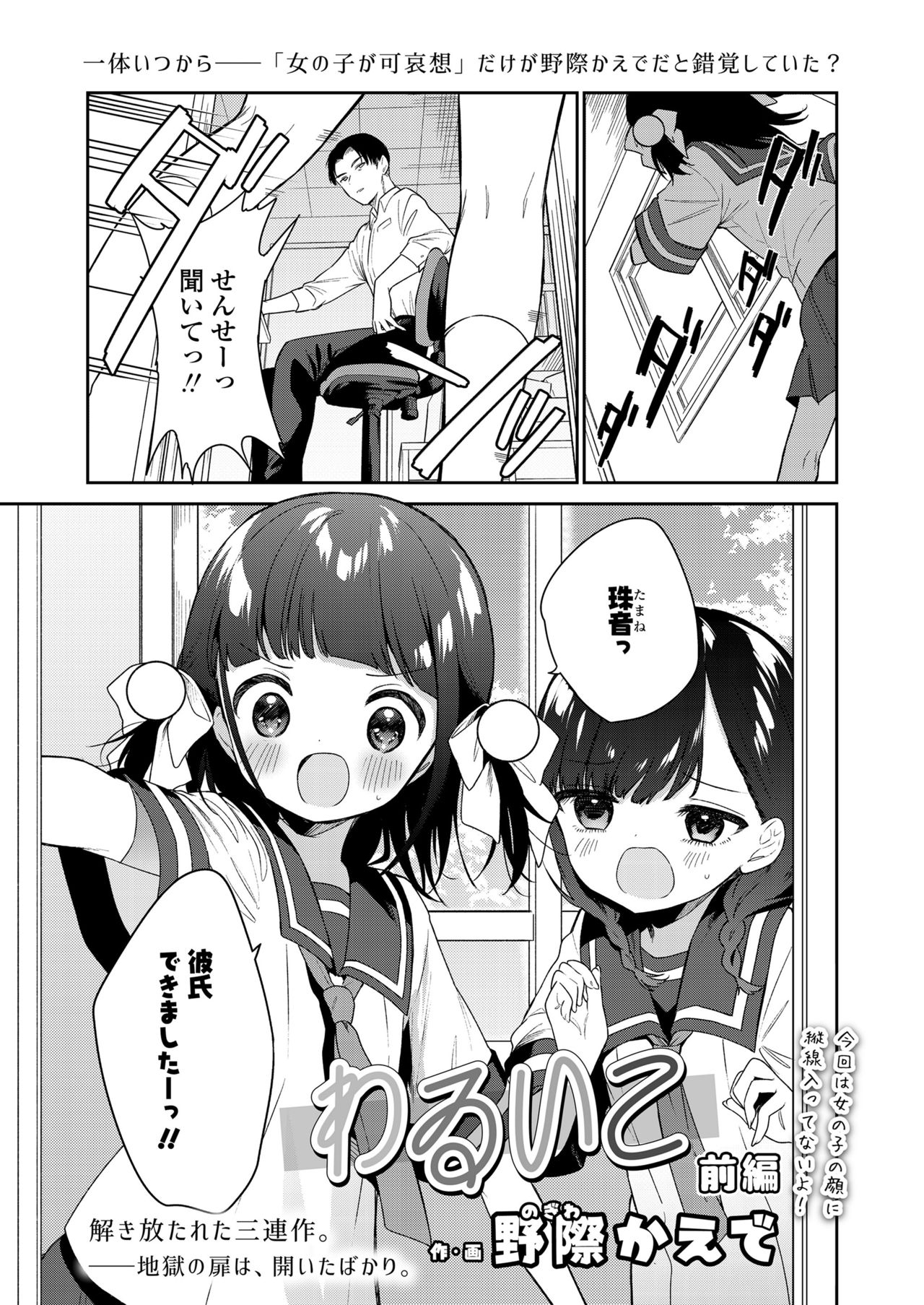 Warui Ko page 1 full