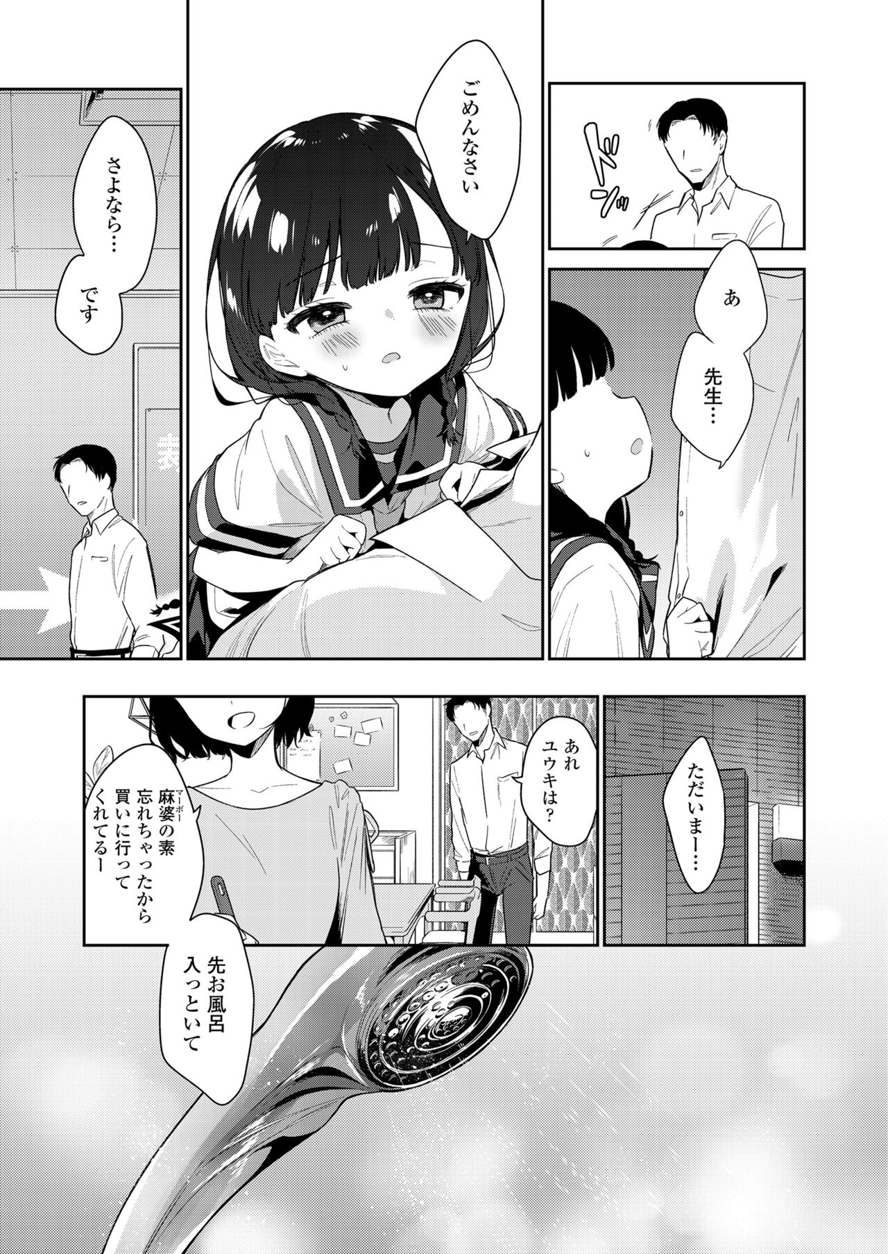 Warui Ko page 11 full