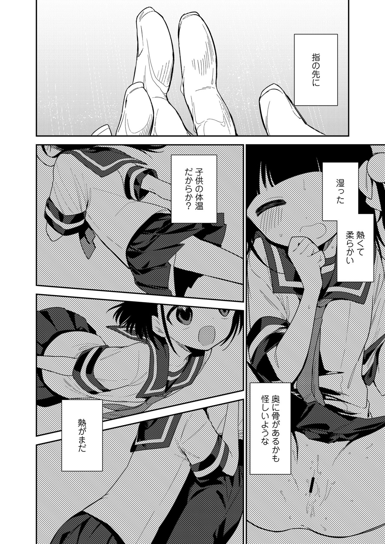 Warui Ko page 12 full