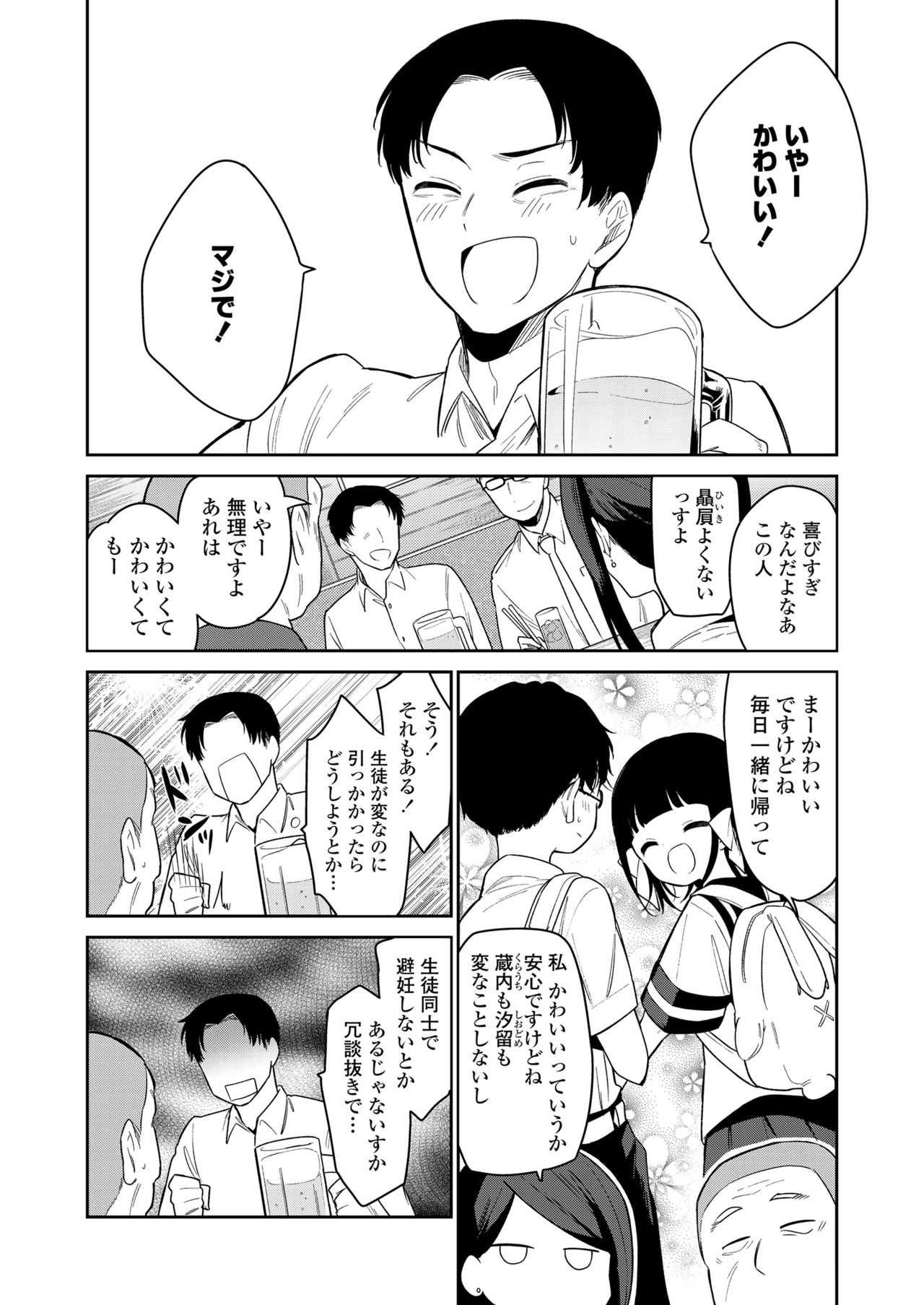 Warui Ko page 4 full