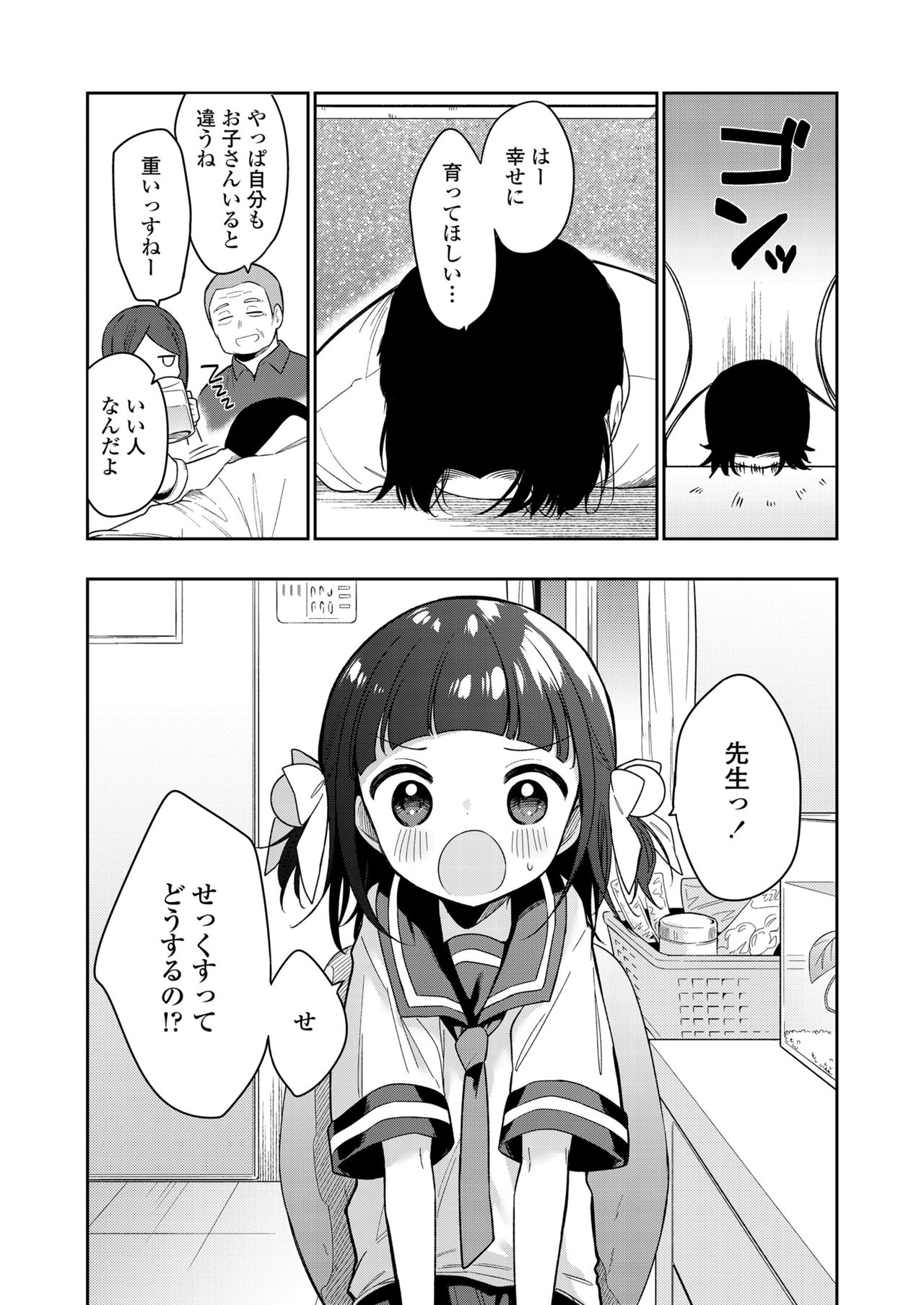 Warui Ko page 5 full