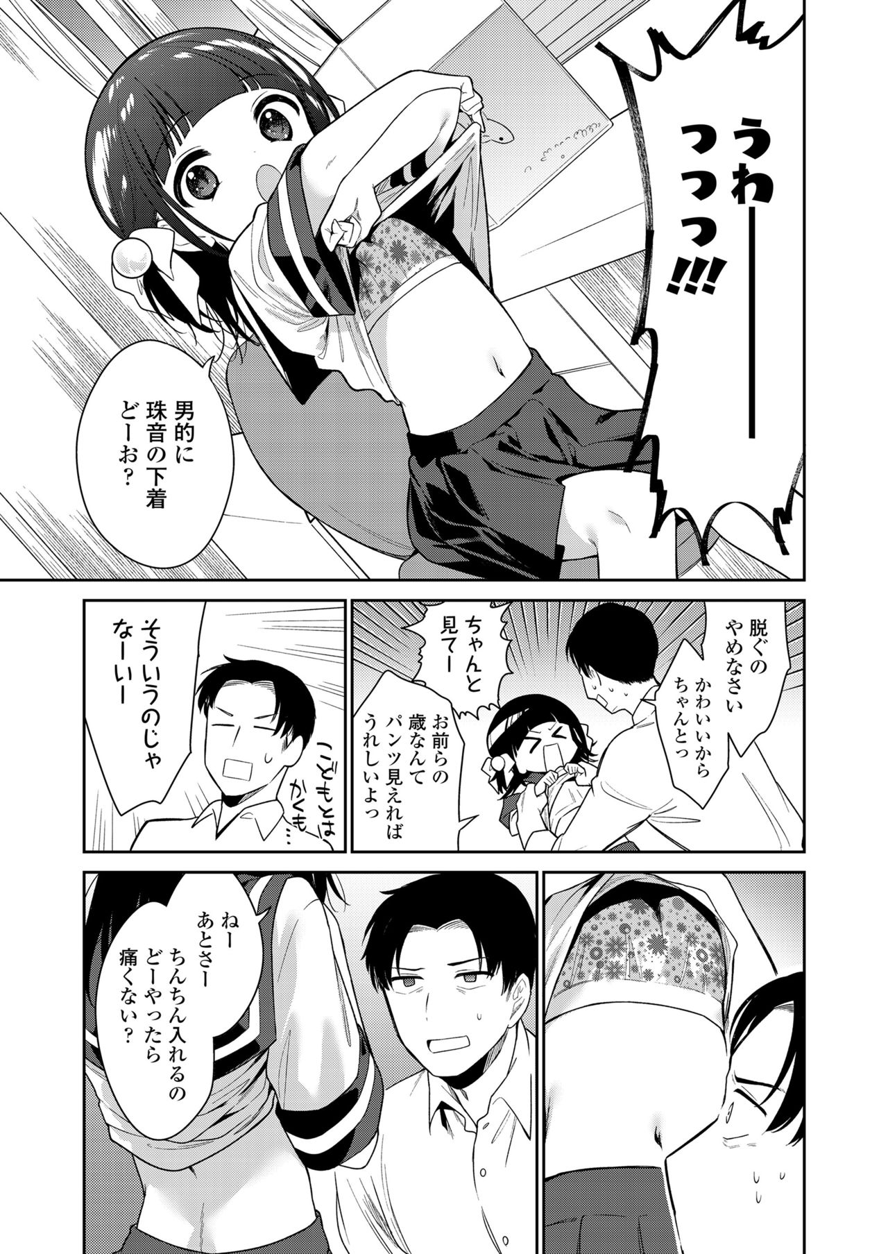 Warui Ko page 7 full