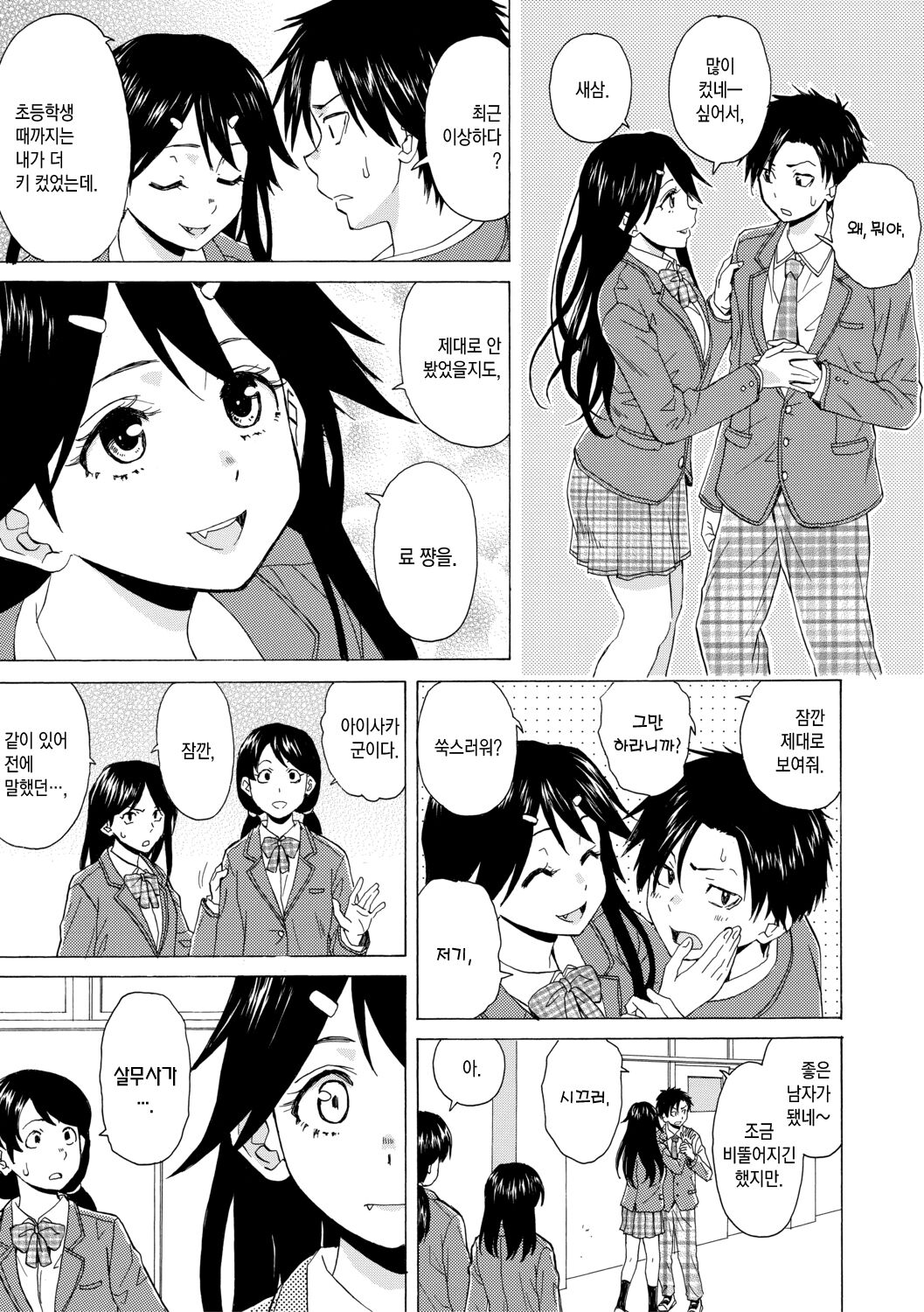 Kyabajou-sensei to Boku no Heya de | 카바녀 선생님과 내 방에서 page 10 full