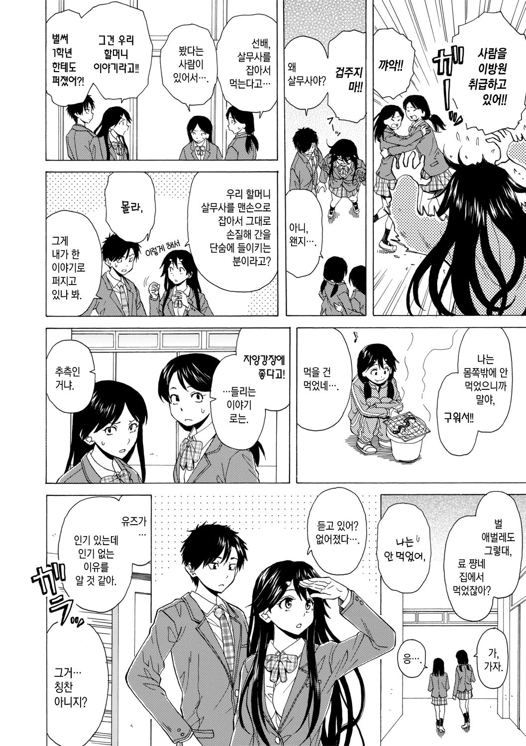 Kyabajou-sensei to Boku no Heya de | 카바녀 선생님과 내 방에서 page 11 full