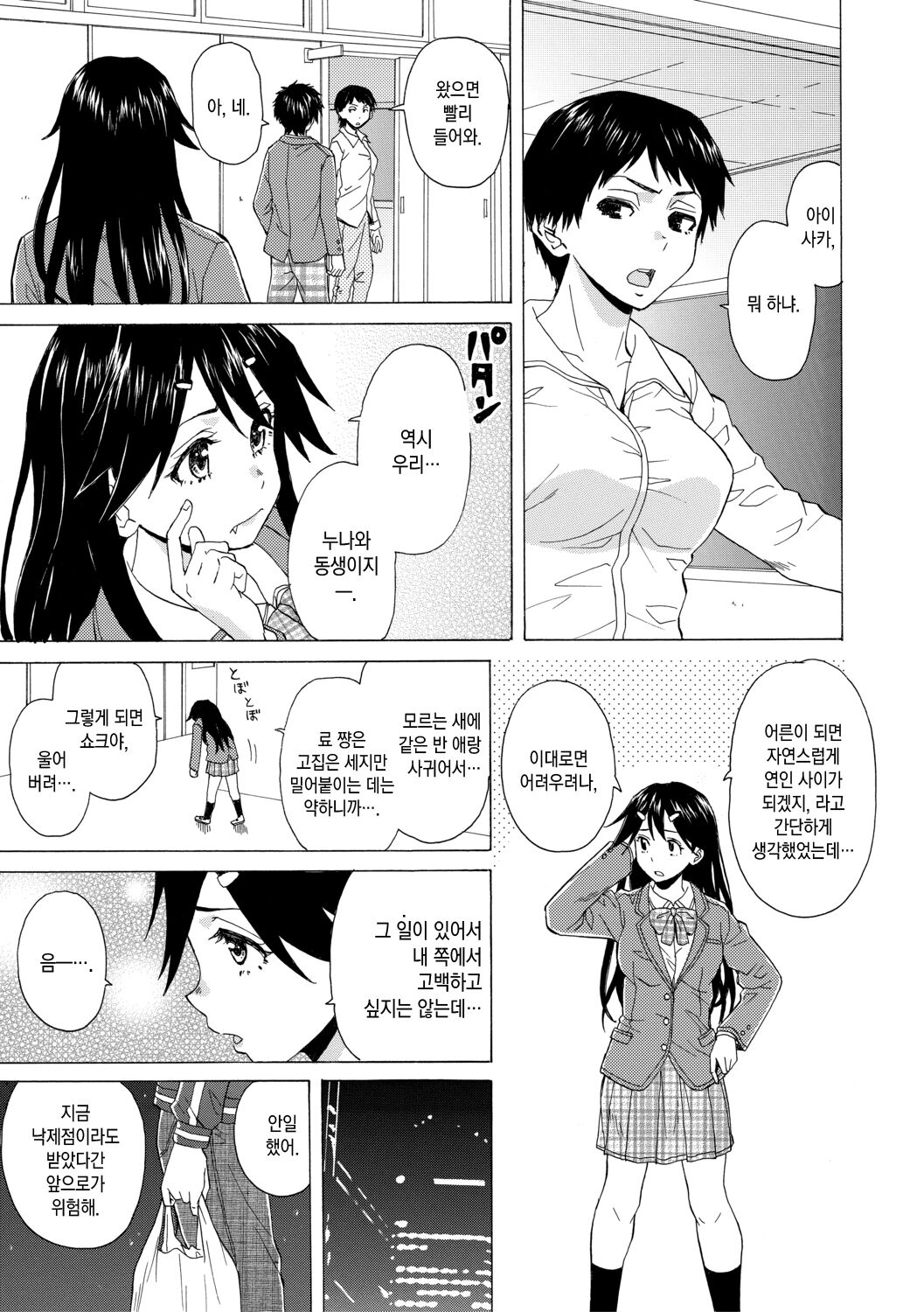 Kyabajou-sensei to Boku no Heya de | 카바녀 선생님과 내 방에서 page 12 full