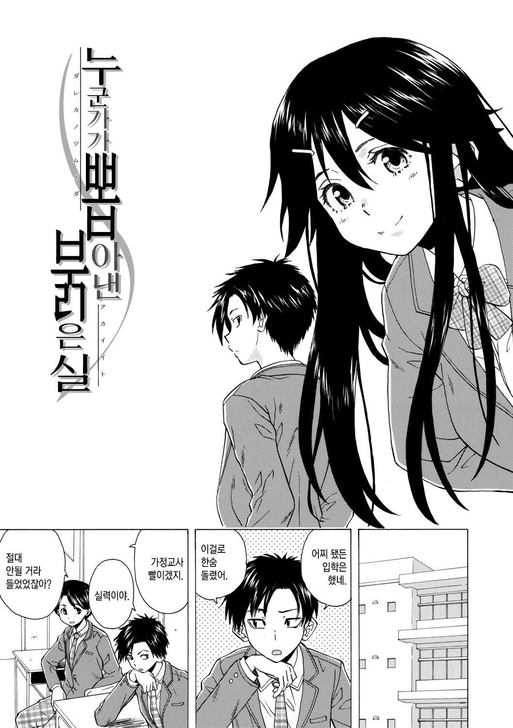 Kyabajou-sensei to Boku no Heya de | 카바녀 선생님과 내 방에서 page 4 full