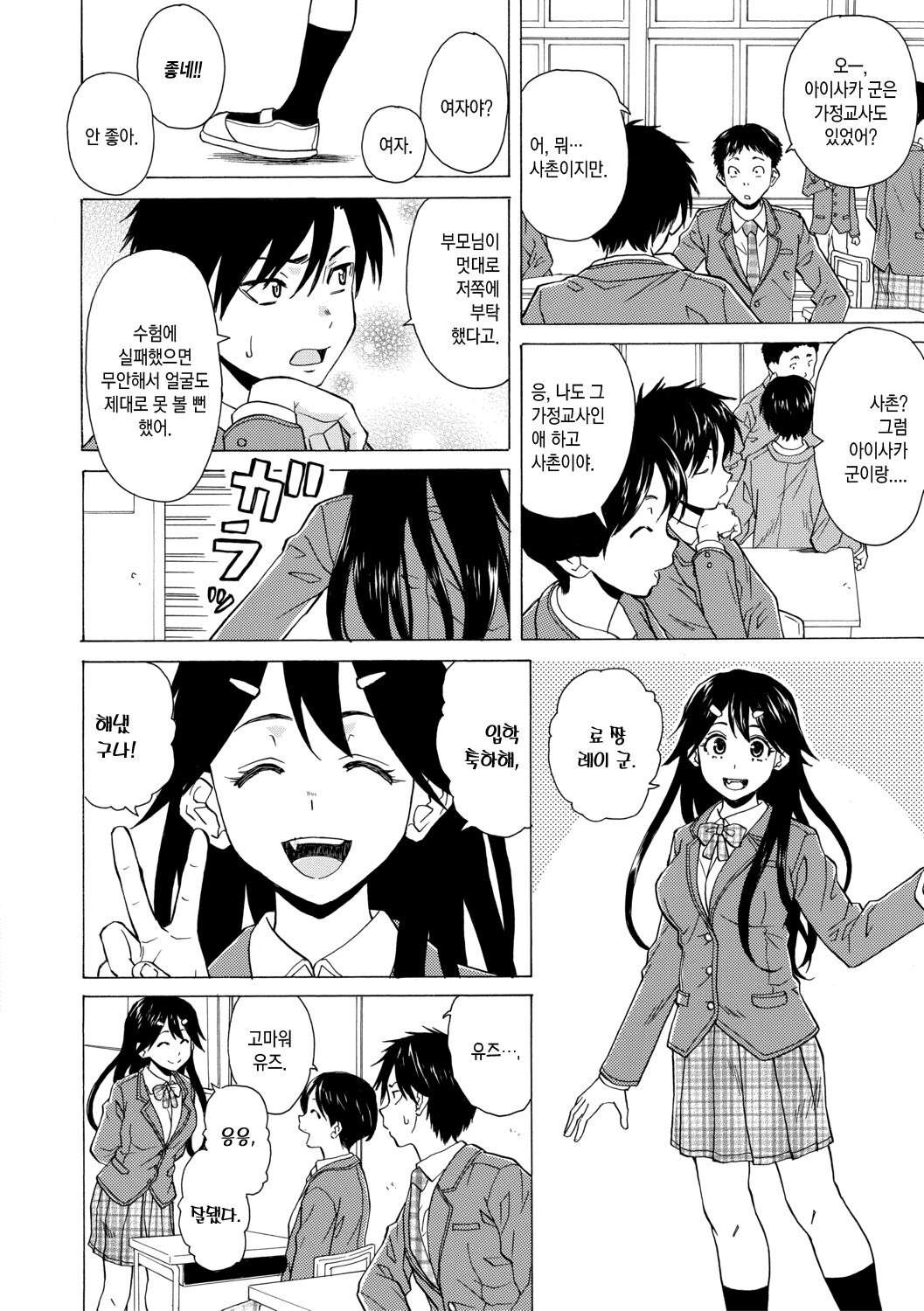 Kyabajou-sensei to Boku no Heya de | 카바녀 선생님과 내 방에서 page 5 full
