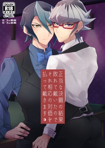 [Inari udon (Koma)] Seitōna kettō no kekka haiboku shite itadaitanode sore sōō no taika o haratte itadakimasu. (Yu-Gi-Oh! ARC-V) [Digital} cover