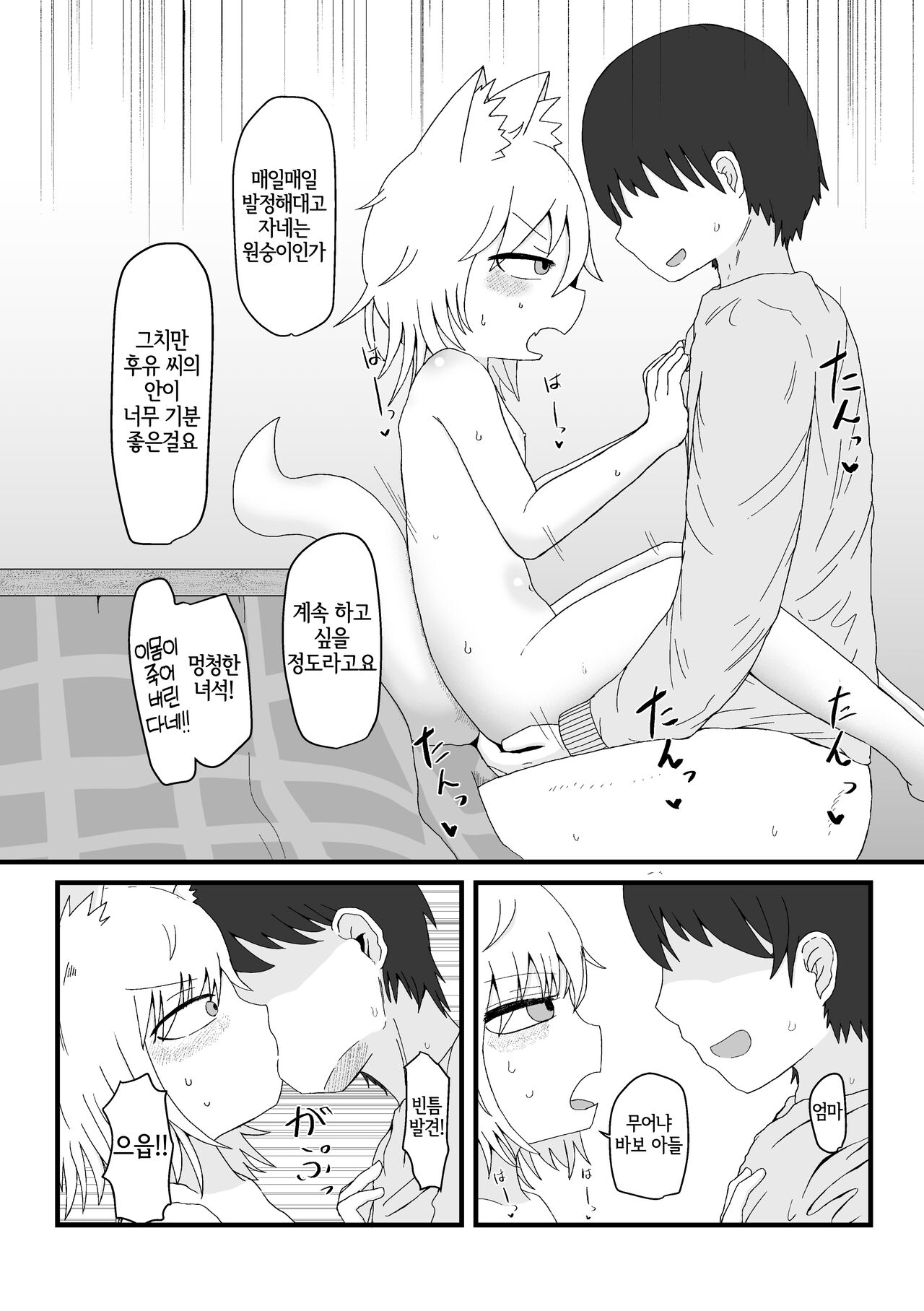 Loli Baba Okaa-san wa Oshi ni Yowai | 로리할망 양어머니는 밀어붙이기에 약하다 2 page 11 full
