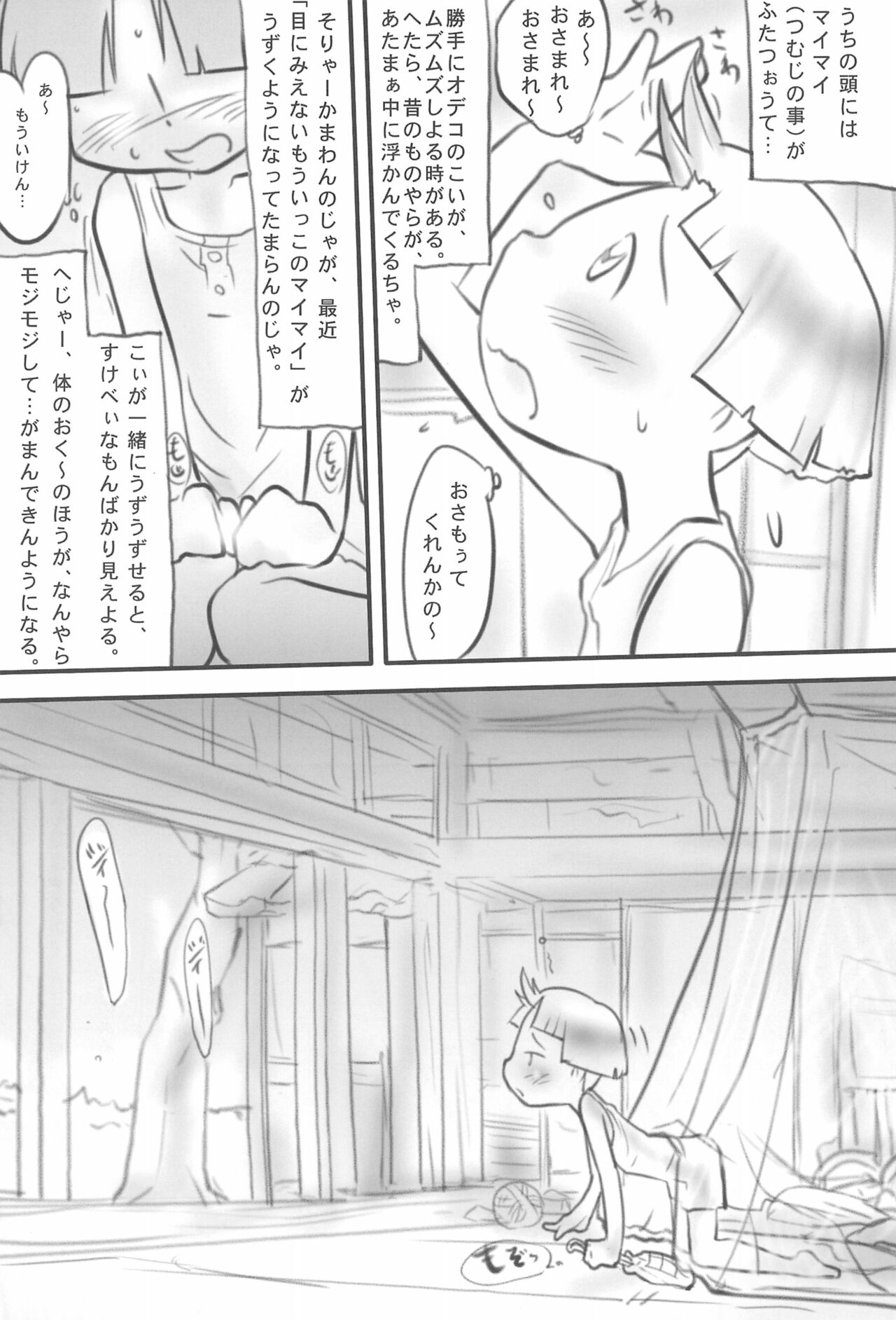 Mai Mai Shoujo to Mugibatake page 5 full