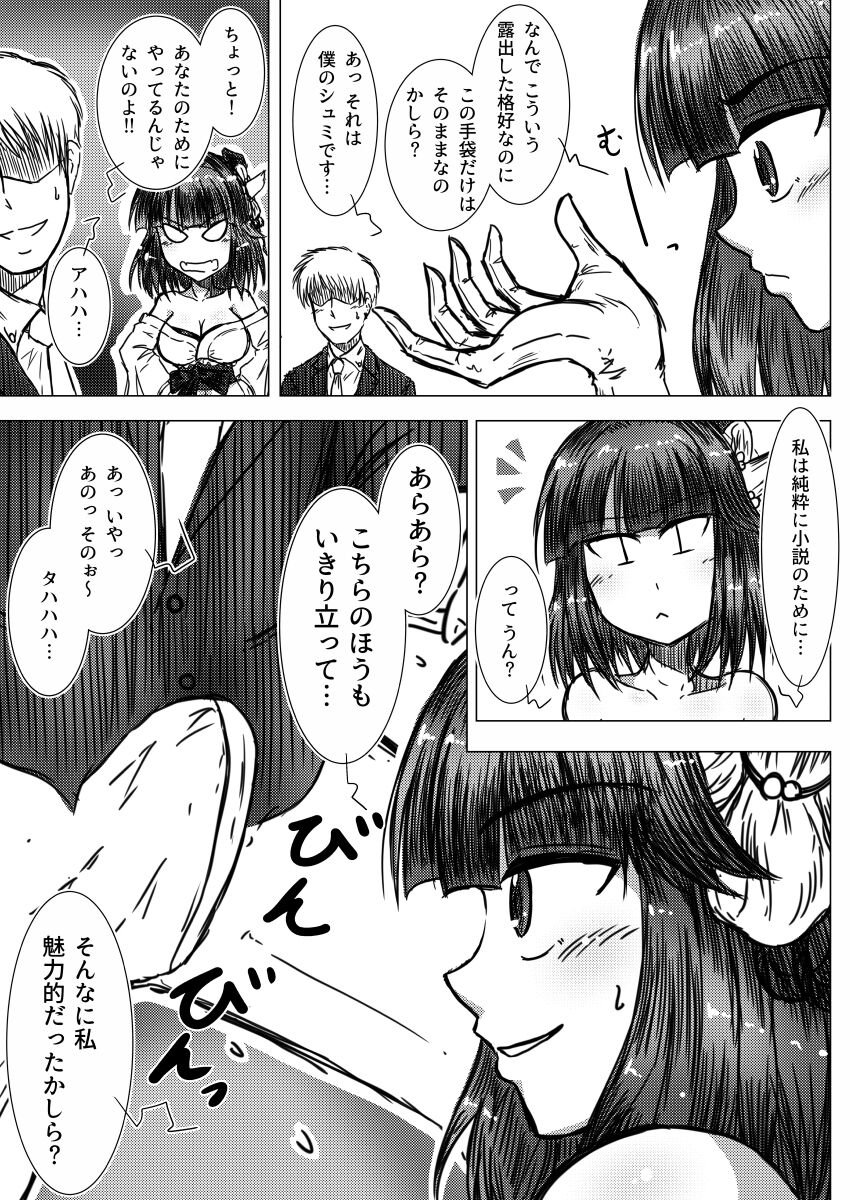 Joryuu Sakka Agatha Chris-Q no Slump page 8 full