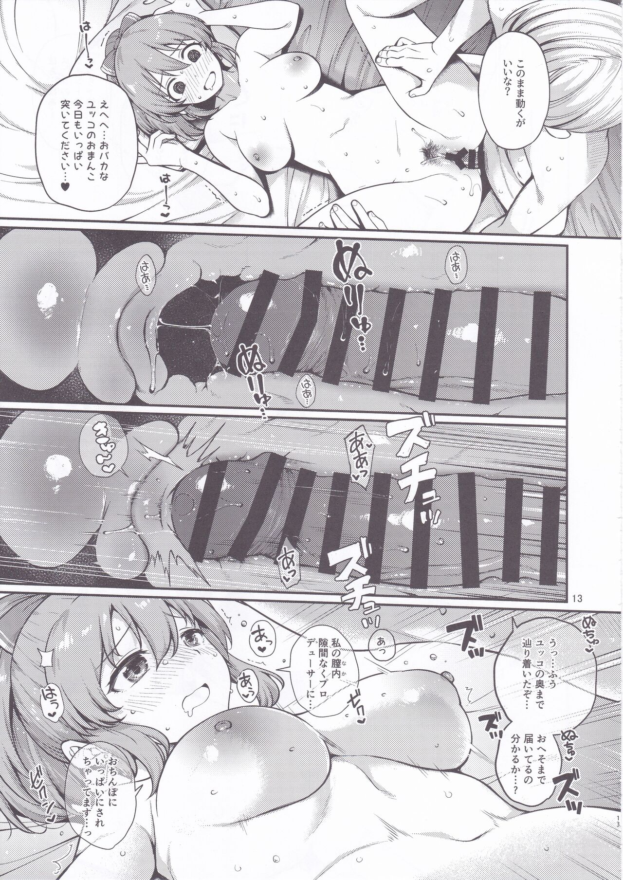 Yukko wa hamaru to sugoi. page 12 full