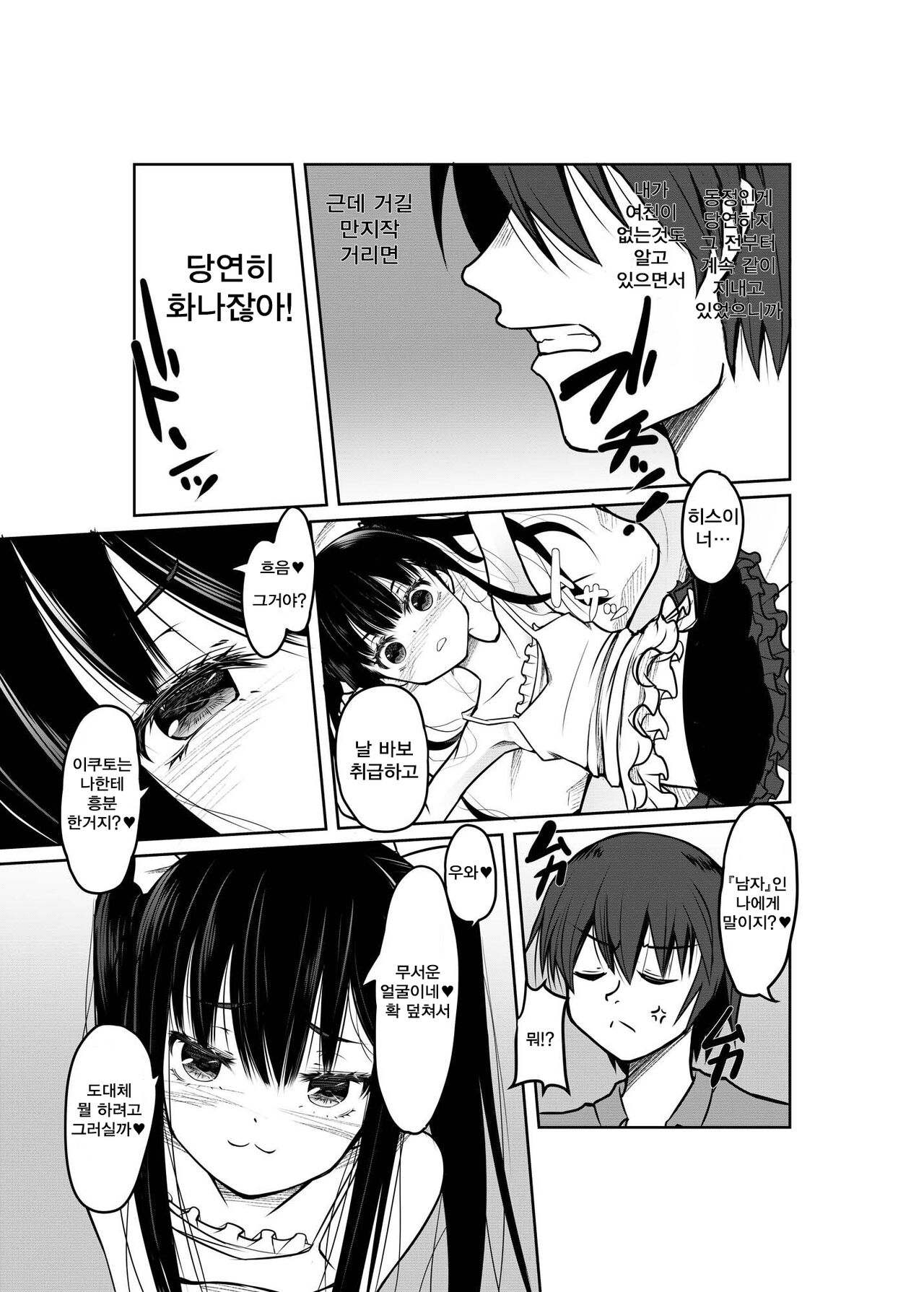 "Otona nanoni Doutei w Dassaa w" toks Aotte kita TS Mesugaki o Wakaraseru! | "어른인데 동정이라니 허접ㅋ"라며 약올리는 TS화된 메스가키를 참교육! page 6 full