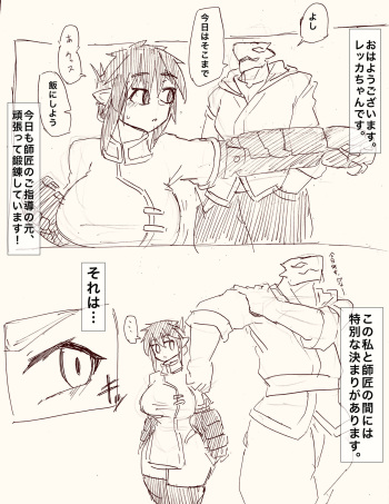 [Kazuwoku] Jishin Ga Tsuitanode Shishou Ni Idomu Deshi-chan. cover