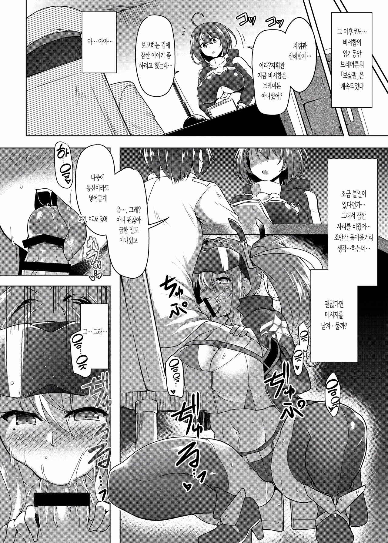Sewayaki Jouzu no Bremerton-san | 잘 보살펴주는 브레머튼 씨 page 11 full