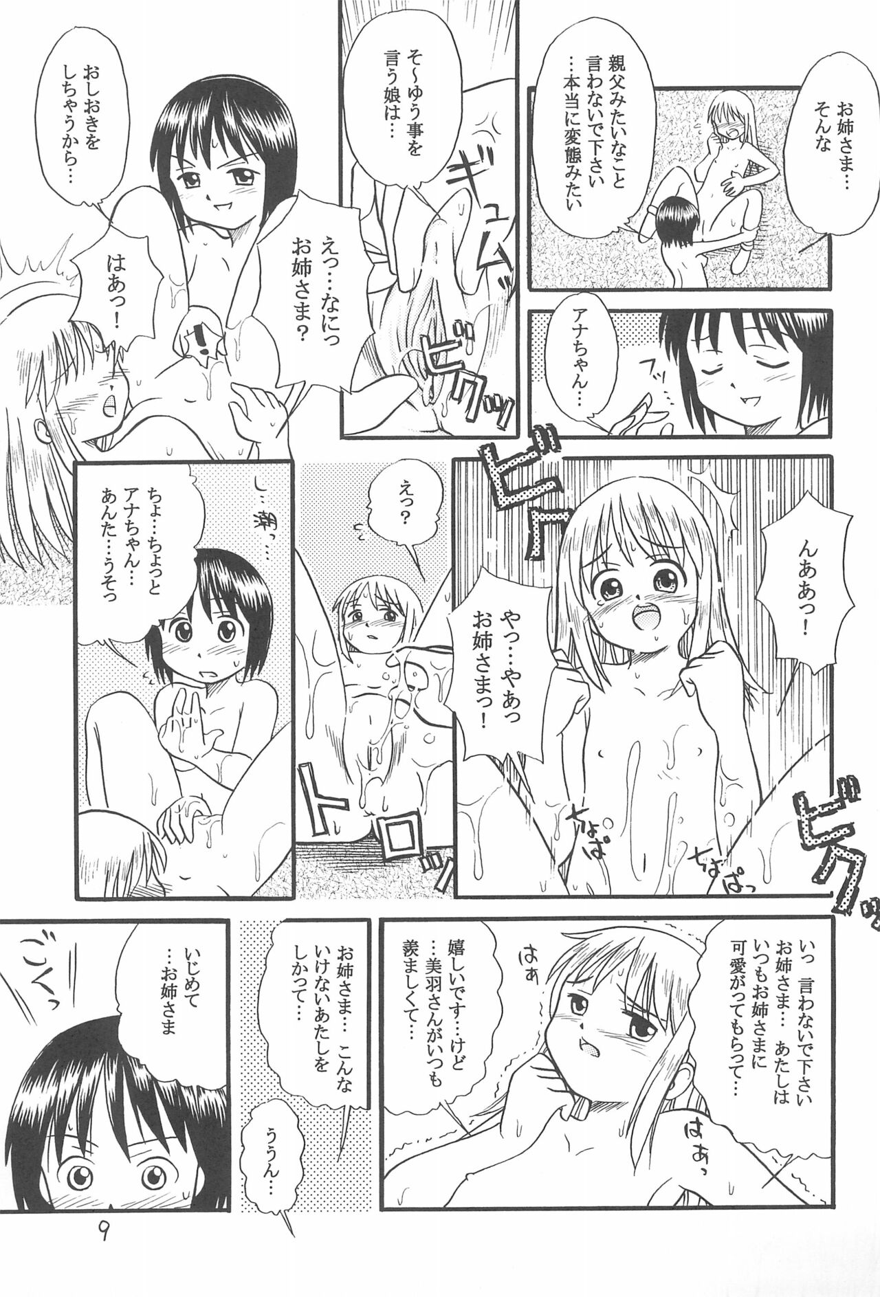 Ichigo Renniu page 11 full