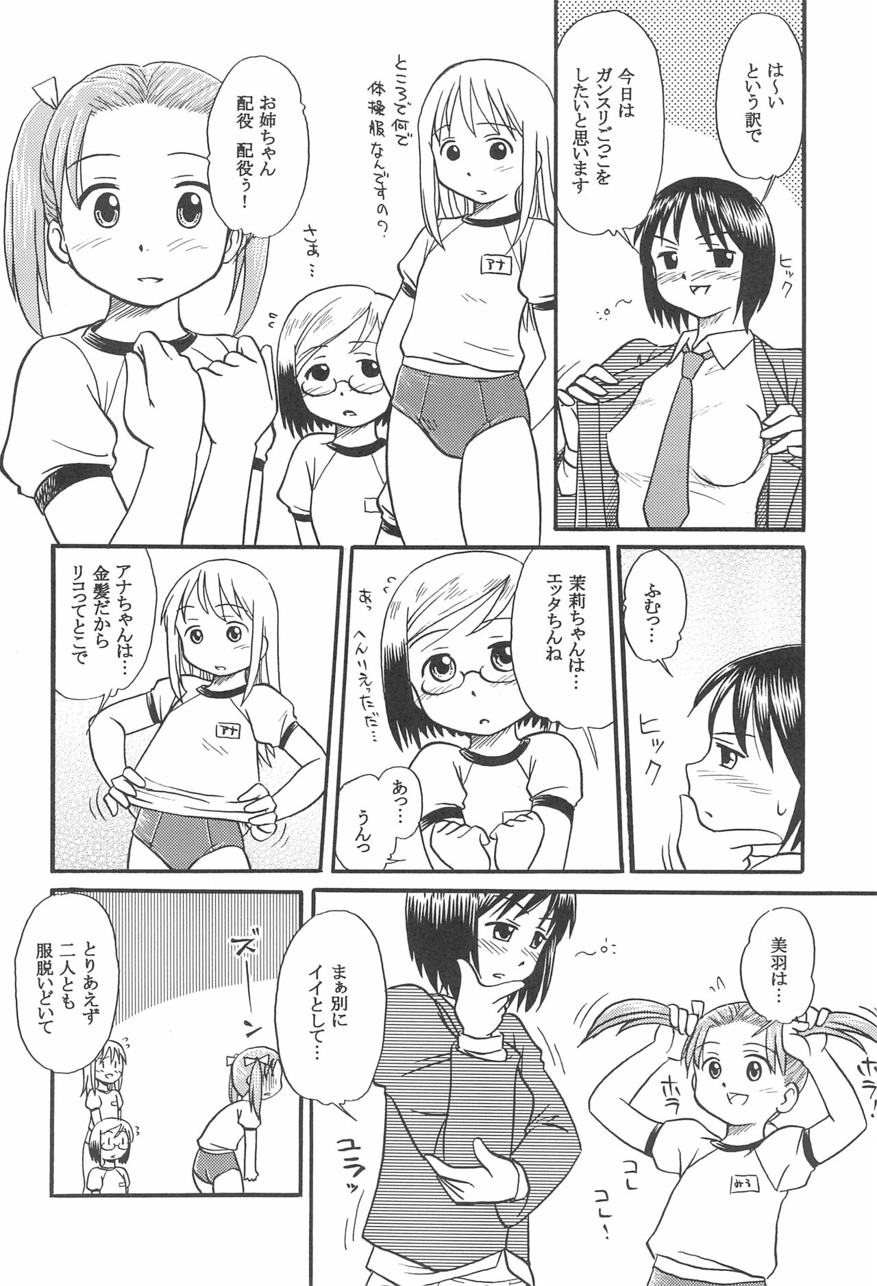 Ichigo Renniu page 6 full