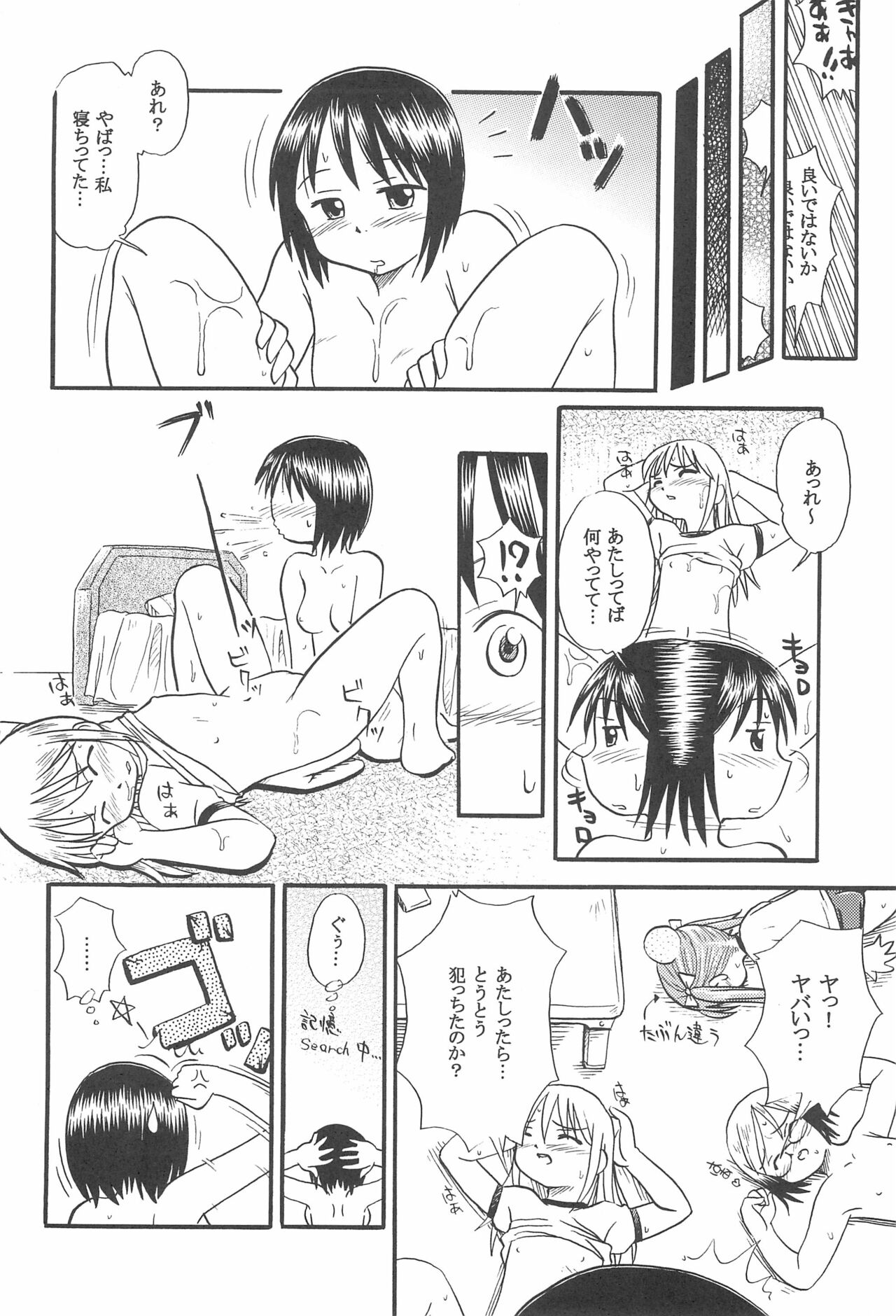 Ichigo Renniu page 8 full