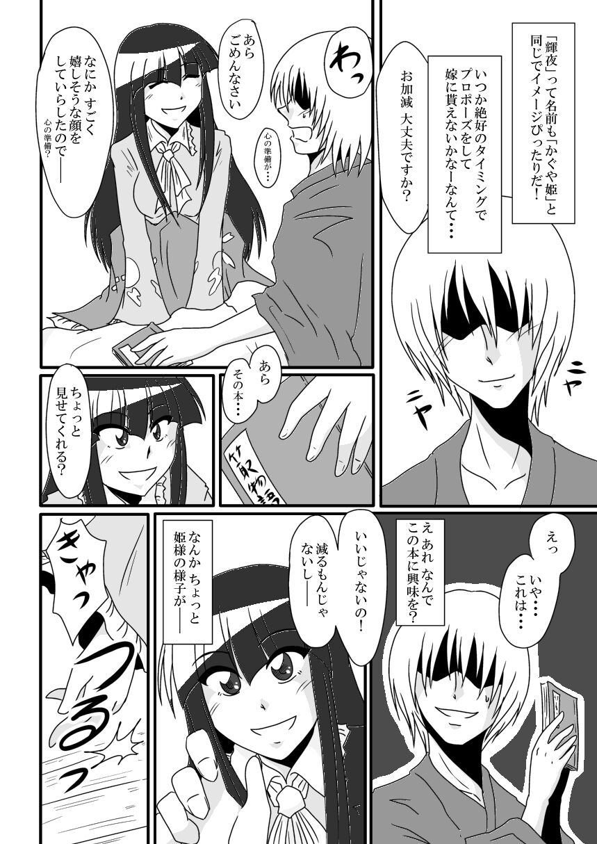 Otogibanashi kara Nukedashite -Jersey Kaguya no Erohon Zoku Taketori Monogatari- page 11 full