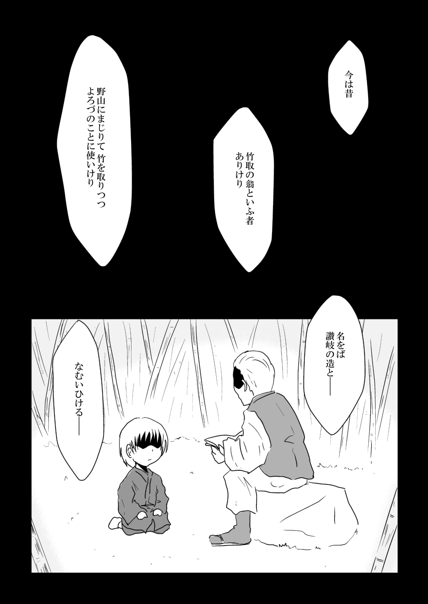 Otogibanashi kara Nukedashite -Jersey Kaguya no Erohon Zoku Taketori Monogatari- page 2 full