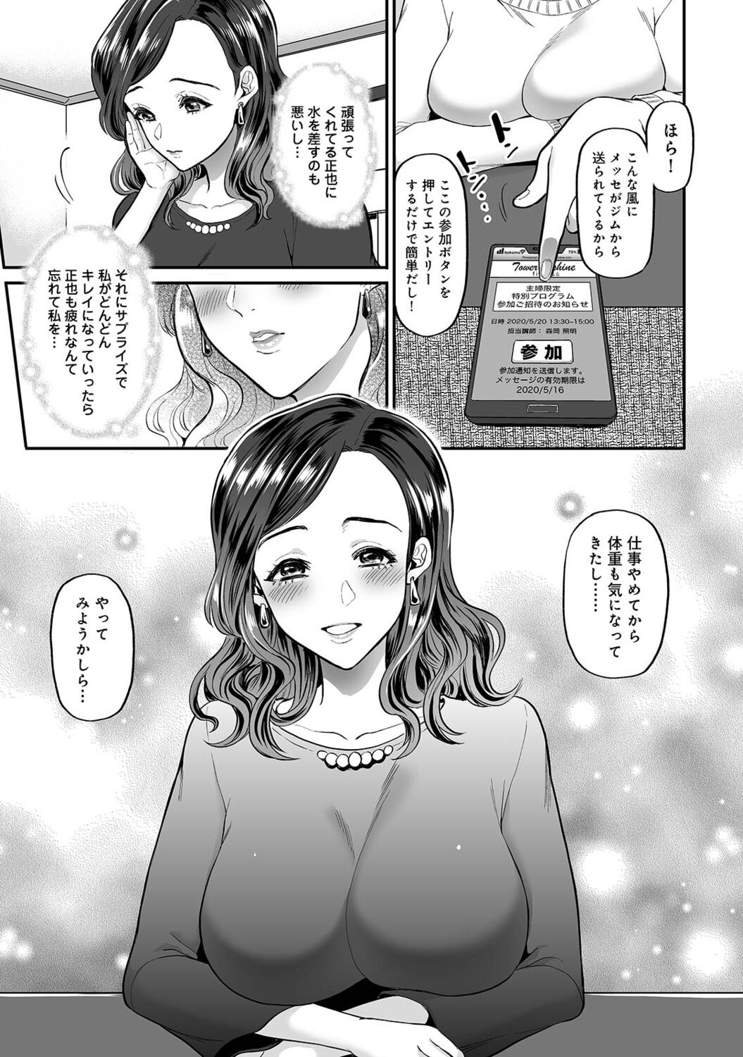 Netoraremitsuhadako Asedakukyonyuu v Tawaman Waifu page 11 full