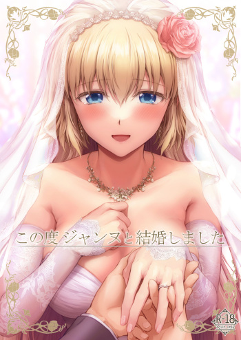 [Chabashira Chainsaw (Chacharan)] Kono Tabi Jeanne to Kekkon Shimashita (Fate/Grand Order) [Digital] cover