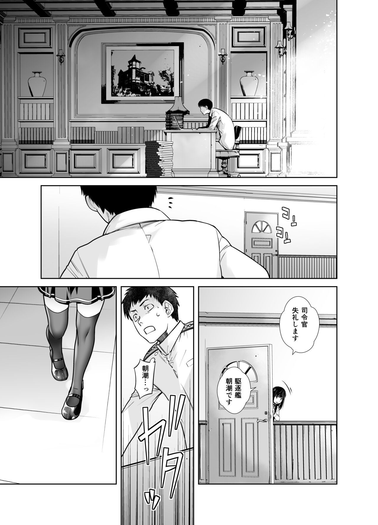 "Yoyaku Shimasu ka? Asashio no Onaka" page 5 full