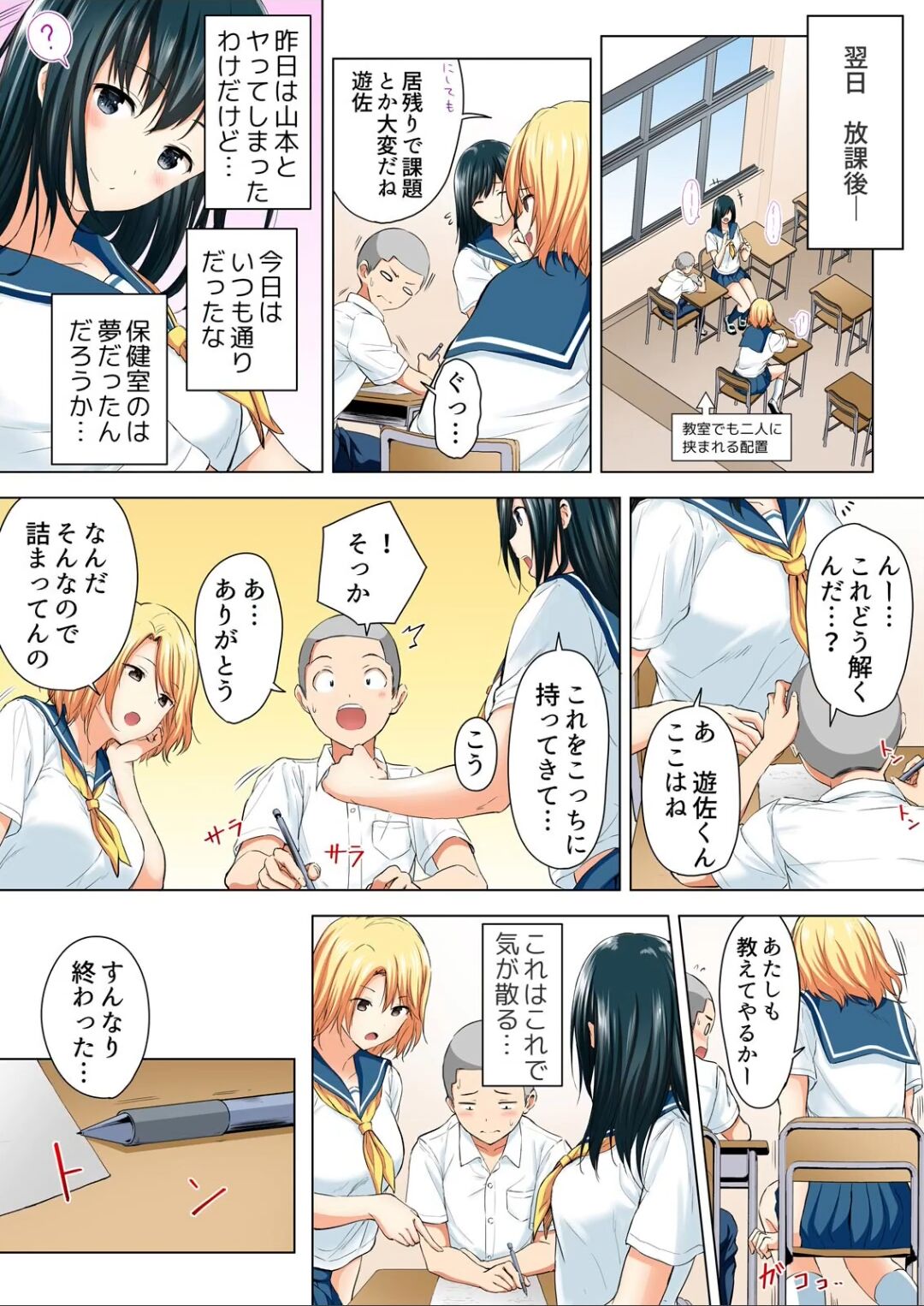 Shinchousa 40cm, Kyou mo Omocha ni Saretemasu ~ Dekkai JK no Iinari SEX 1-2 page 11 full