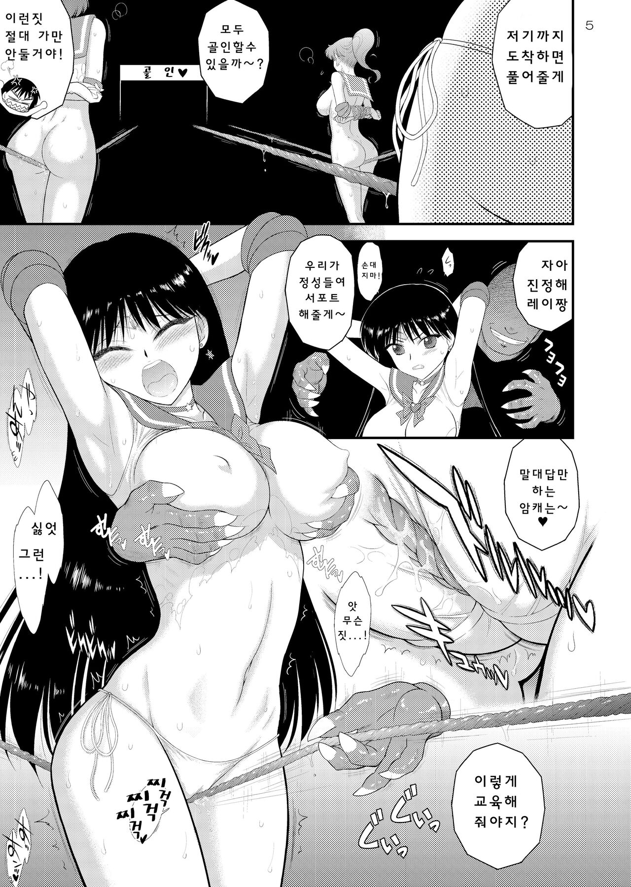 Bisoku Zenshin page 4 full