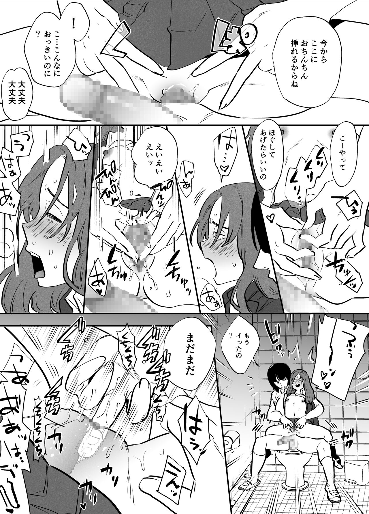 Watashi to toire to futanari Hanako-san page 12 full