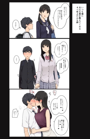 [Wakamatsu] Toshishita no Boku ni Seikoui no Kimochiyosa o Oshiete kureru Osananajimi no Onee-san cover