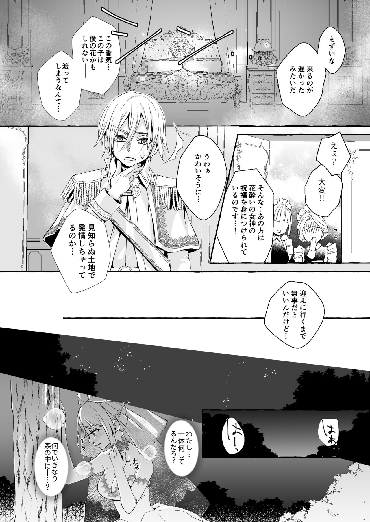 Watari no Hanayome wa Noroi o Ukeru page 12 full