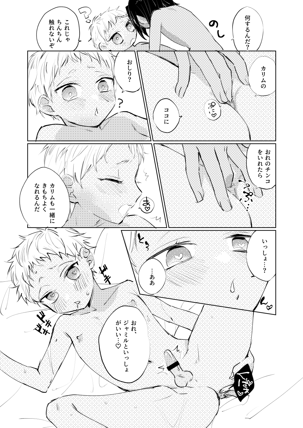 Nakanu Hotaru ga Mi o Kogasu page 11 full